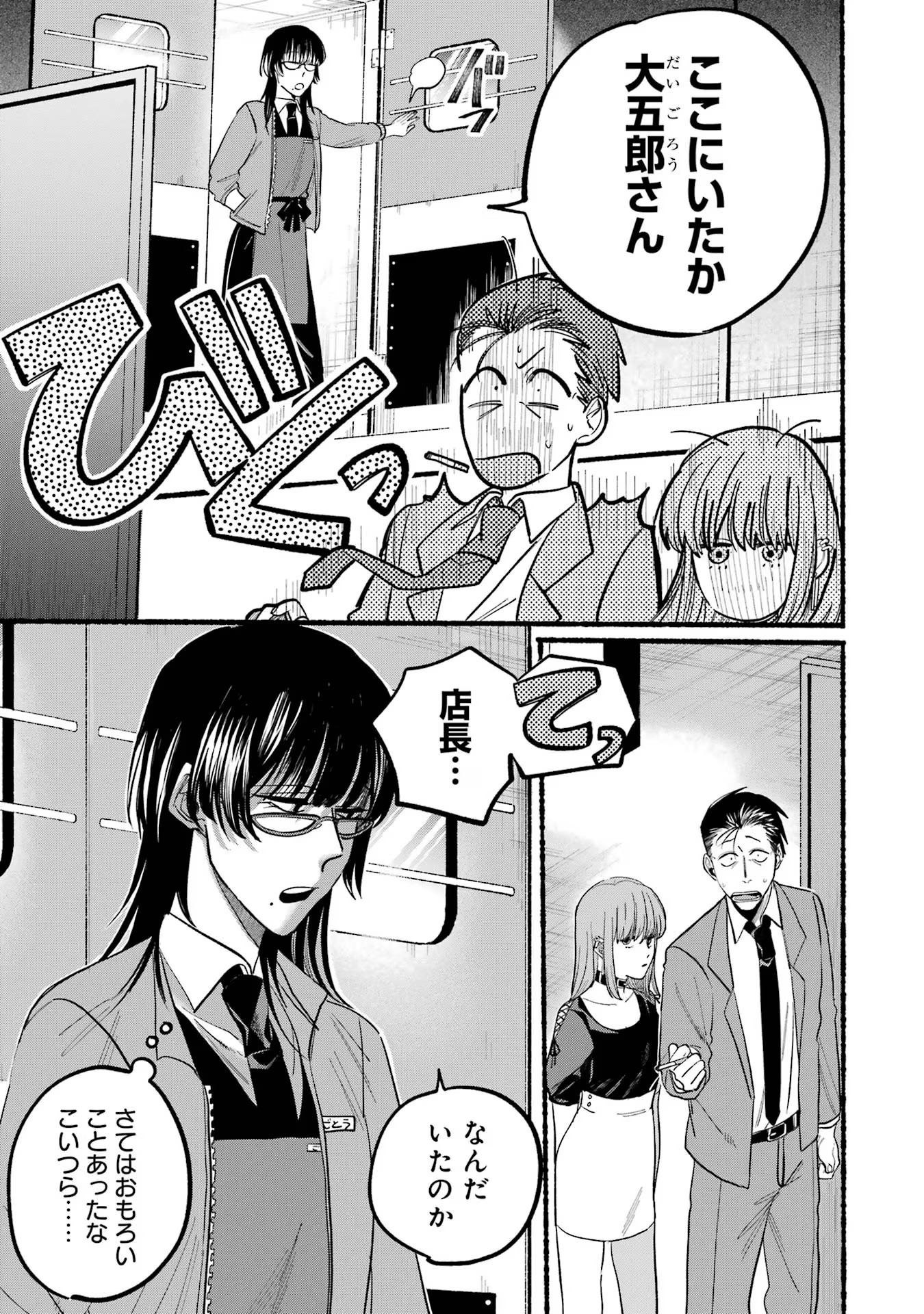 Super no Ura de Yani Suu Futari - Chapter 22.1 - Page 19