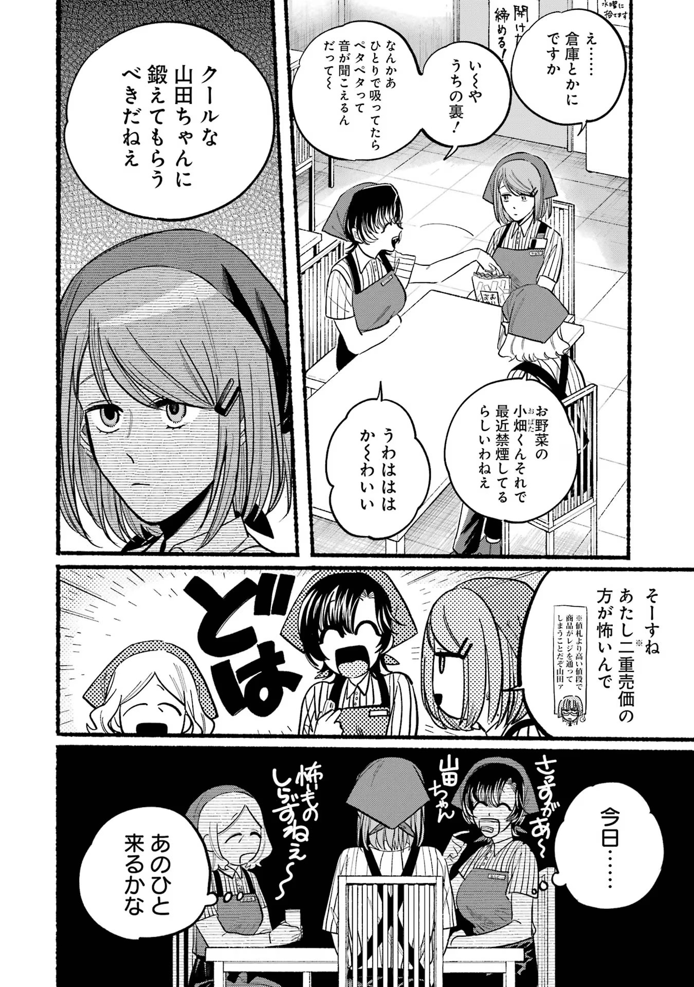 Super no Ura de Yani Suu Futari - Chapter 22.1 - Page 2
