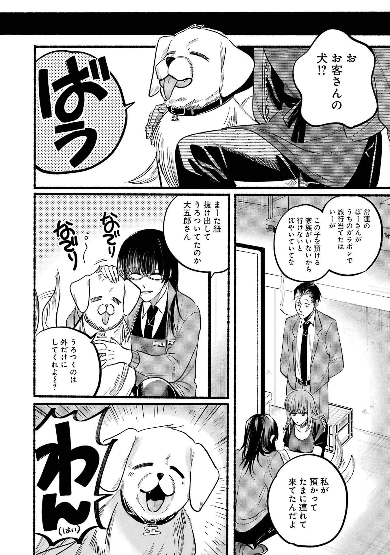 Super no Ura de Yani Suu Futari - Chapter 22.1 - Page 20