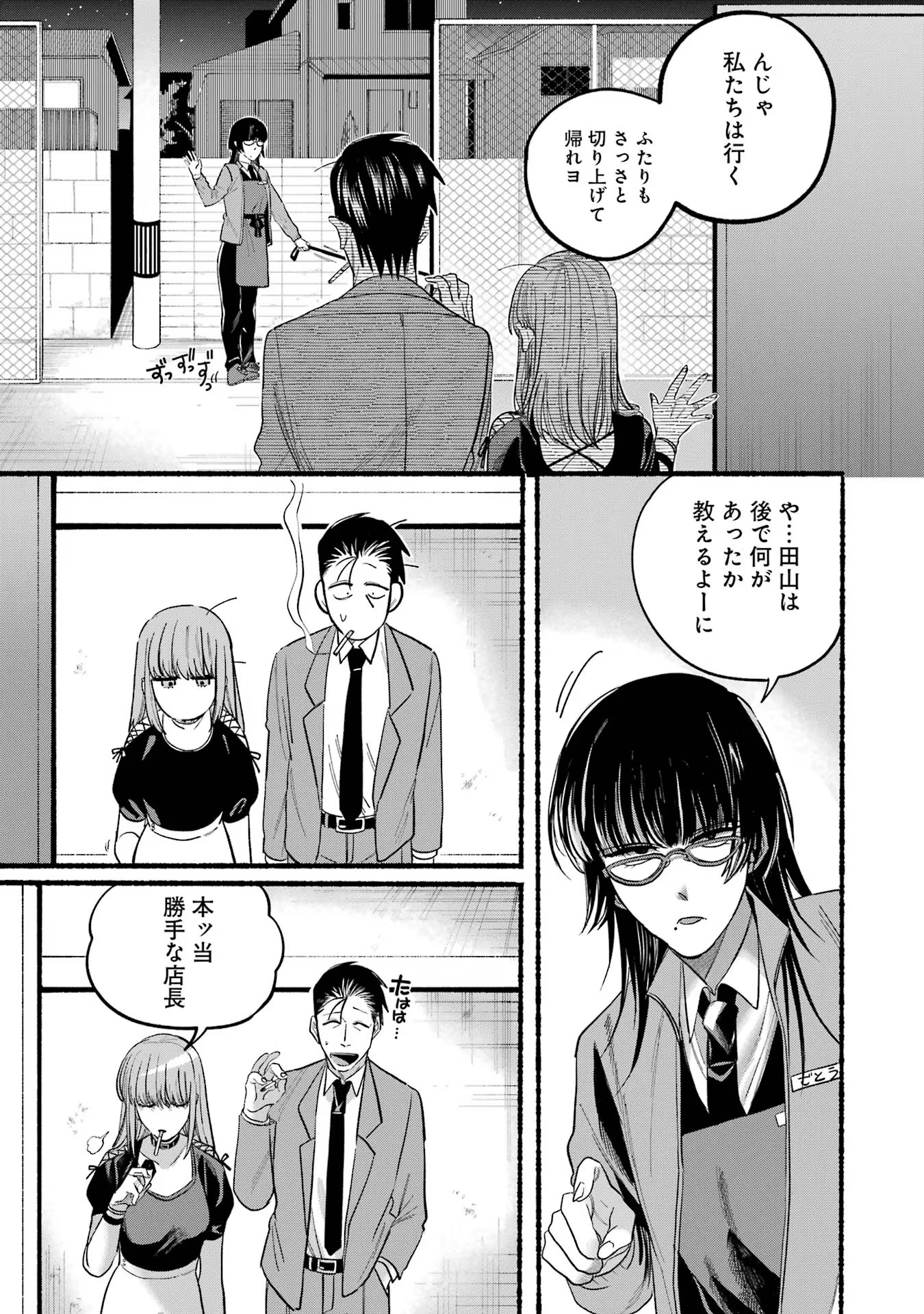Super no Ura de Yani Suu Futari - Chapter 22.1 - Page 21