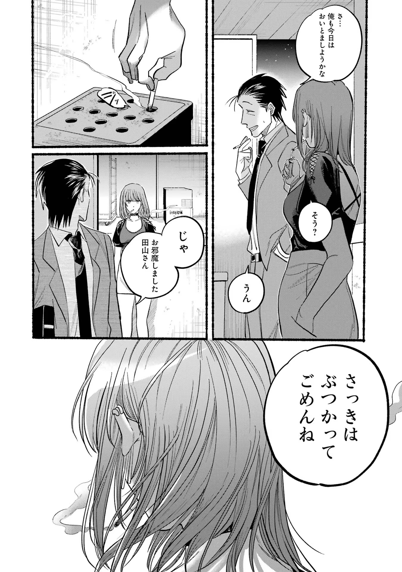 Super no Ura de Yani Suu Futari - Chapter 22.1 - Page 22