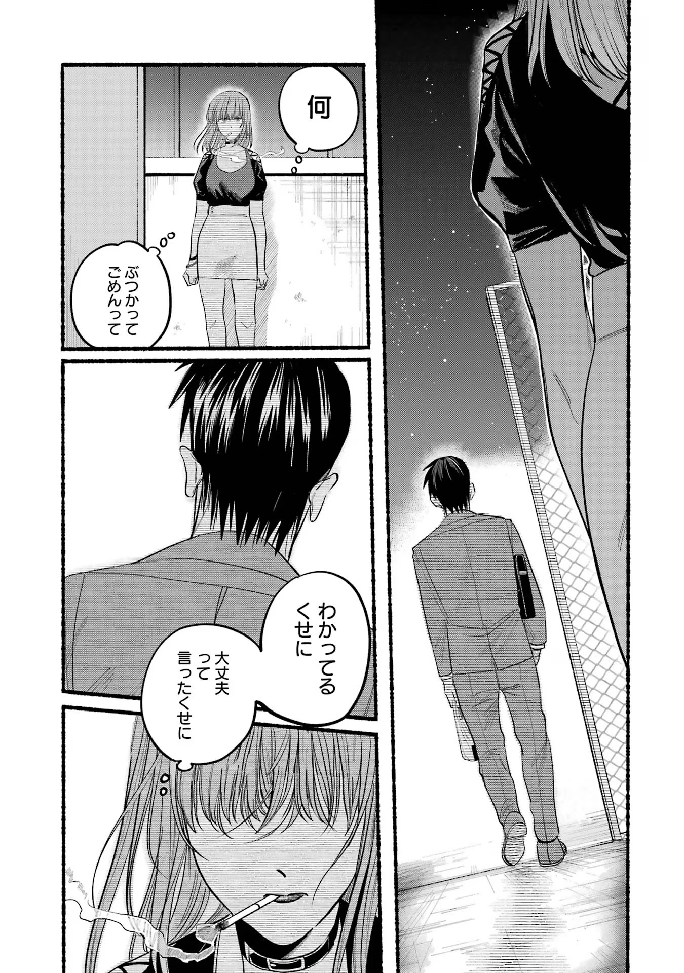 Super no Ura de Yani Suu Futari - Chapter 22.1 - Page 23