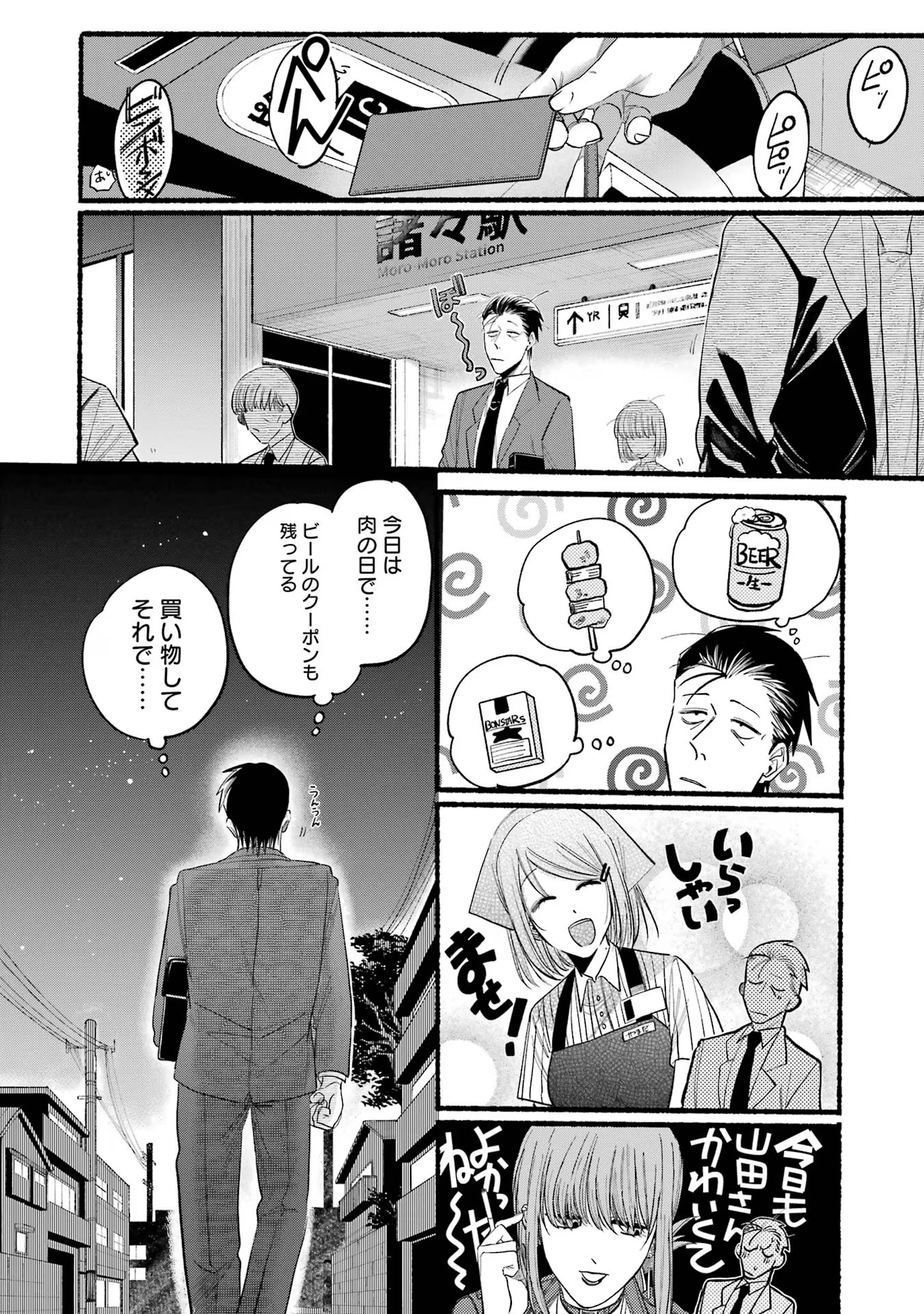 Super no Ura de Yani Suu Futari - Chapter 22.1 - Page 4