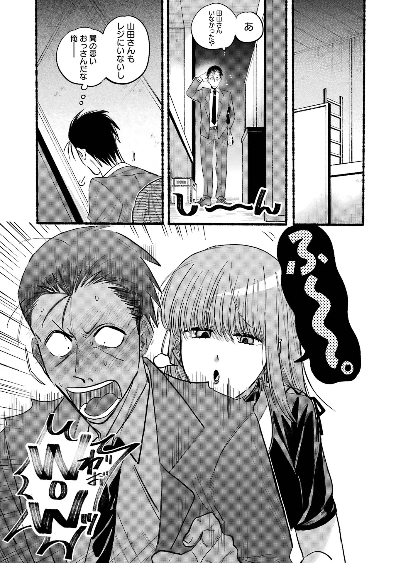 Super no Ura de Yani Suu Futari - Chapter 22.1 - Page 5