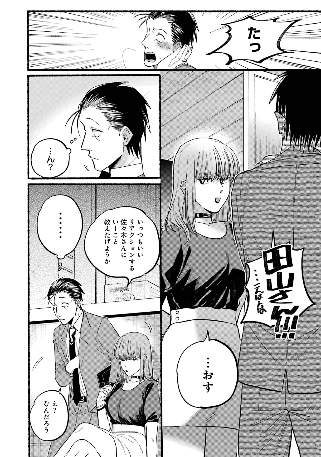 Super no Ura de Yani Suu Futari - Chapter 22.1 - Page 6