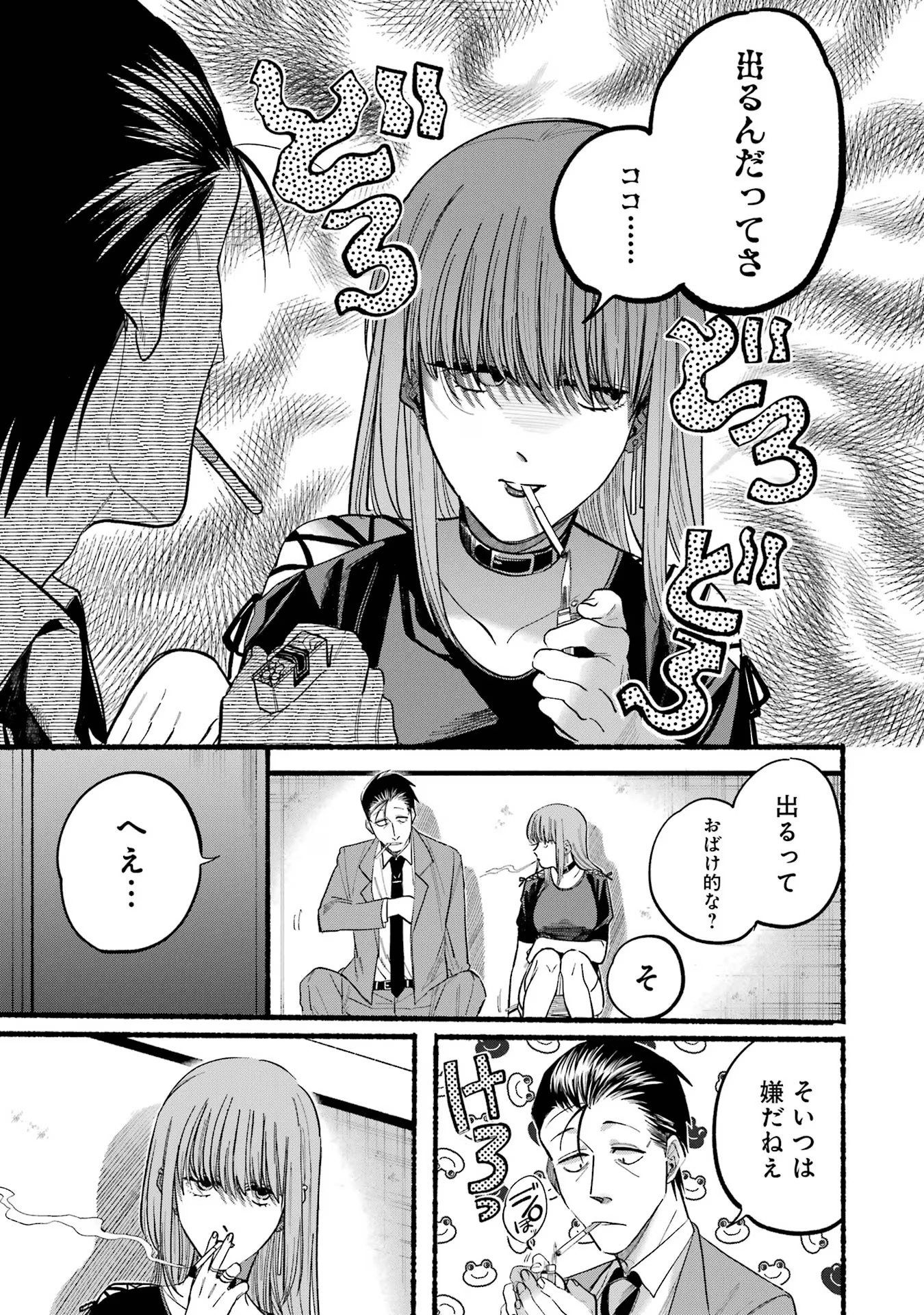 Super no Ura de Yani Suu Futari - Chapter 22.1 - Page 7