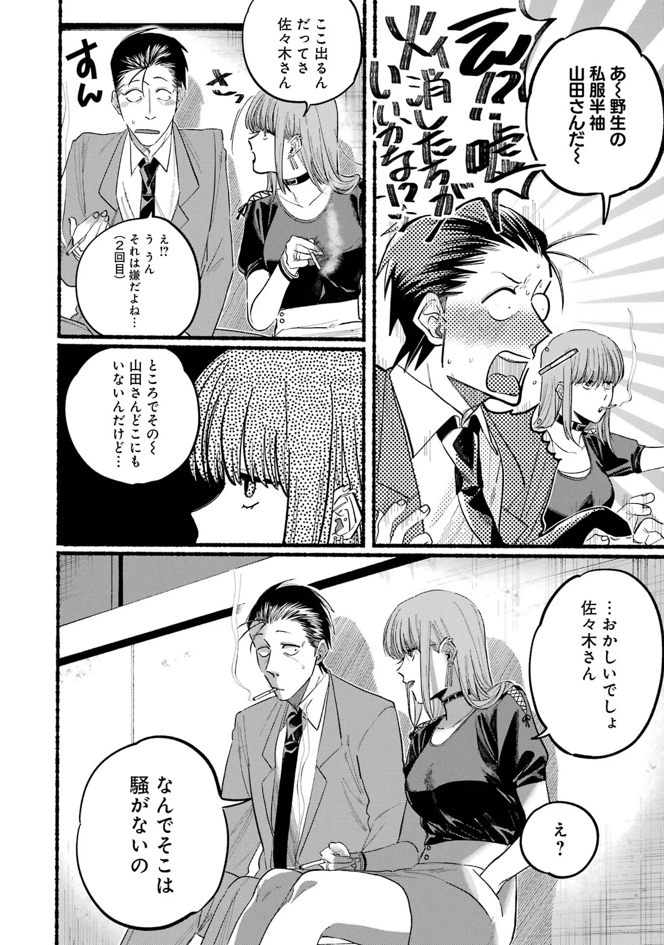 Super no Ura de Yani Suu Futari - Chapter 22.1 - Page 8