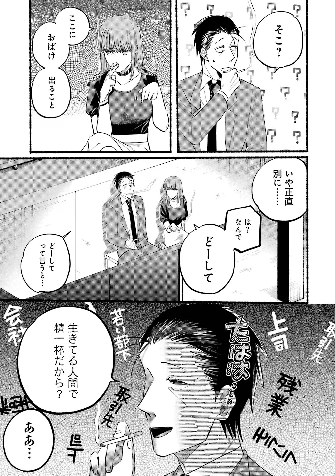 Super no Ura de Yani Suu Futari - Chapter 22.1 - Page 9