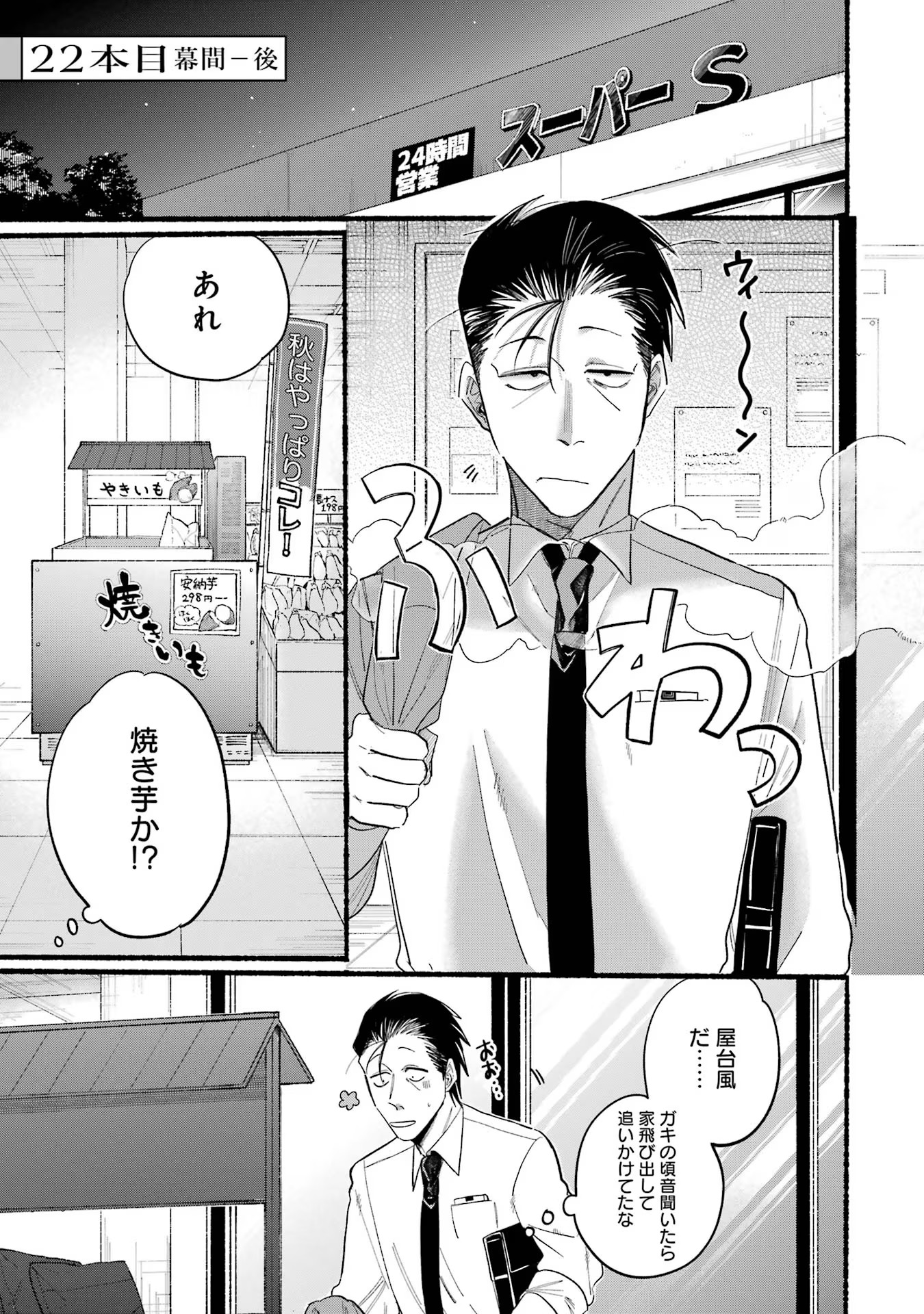 Super no Ura de Yani Suu Futari - Chapter 22.3 - Page 1