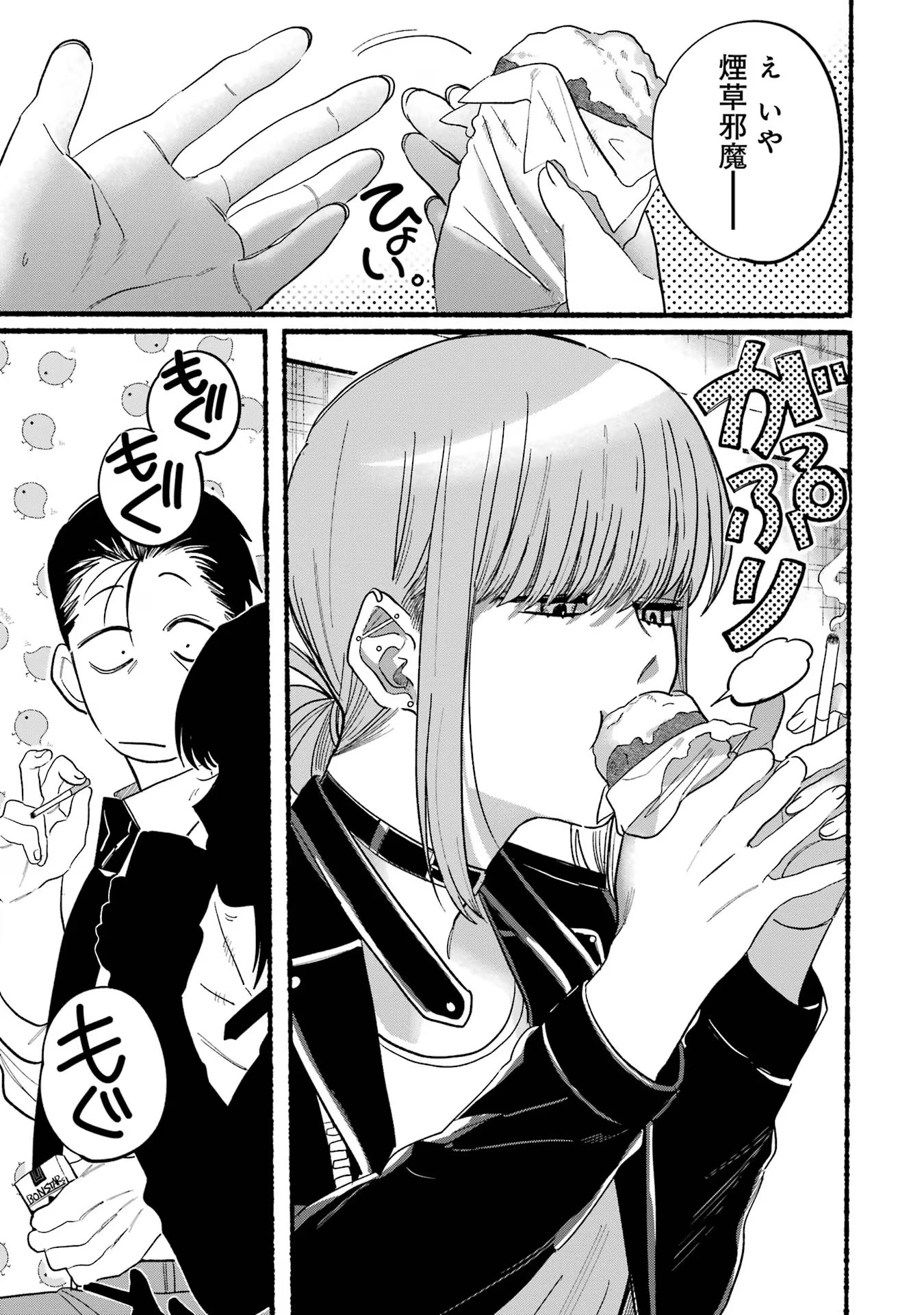 Super no Ura de Yani Suu Futari - Chapter 22.3 - Page 5