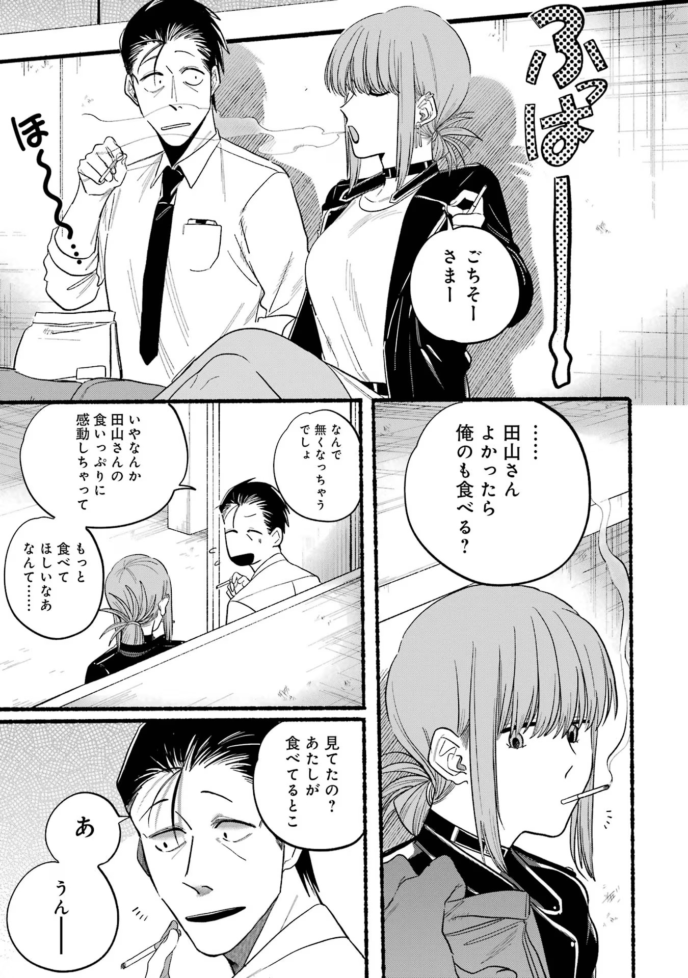 Super no Ura de Yani Suu Futari - Chapter 22.3 - Page 7