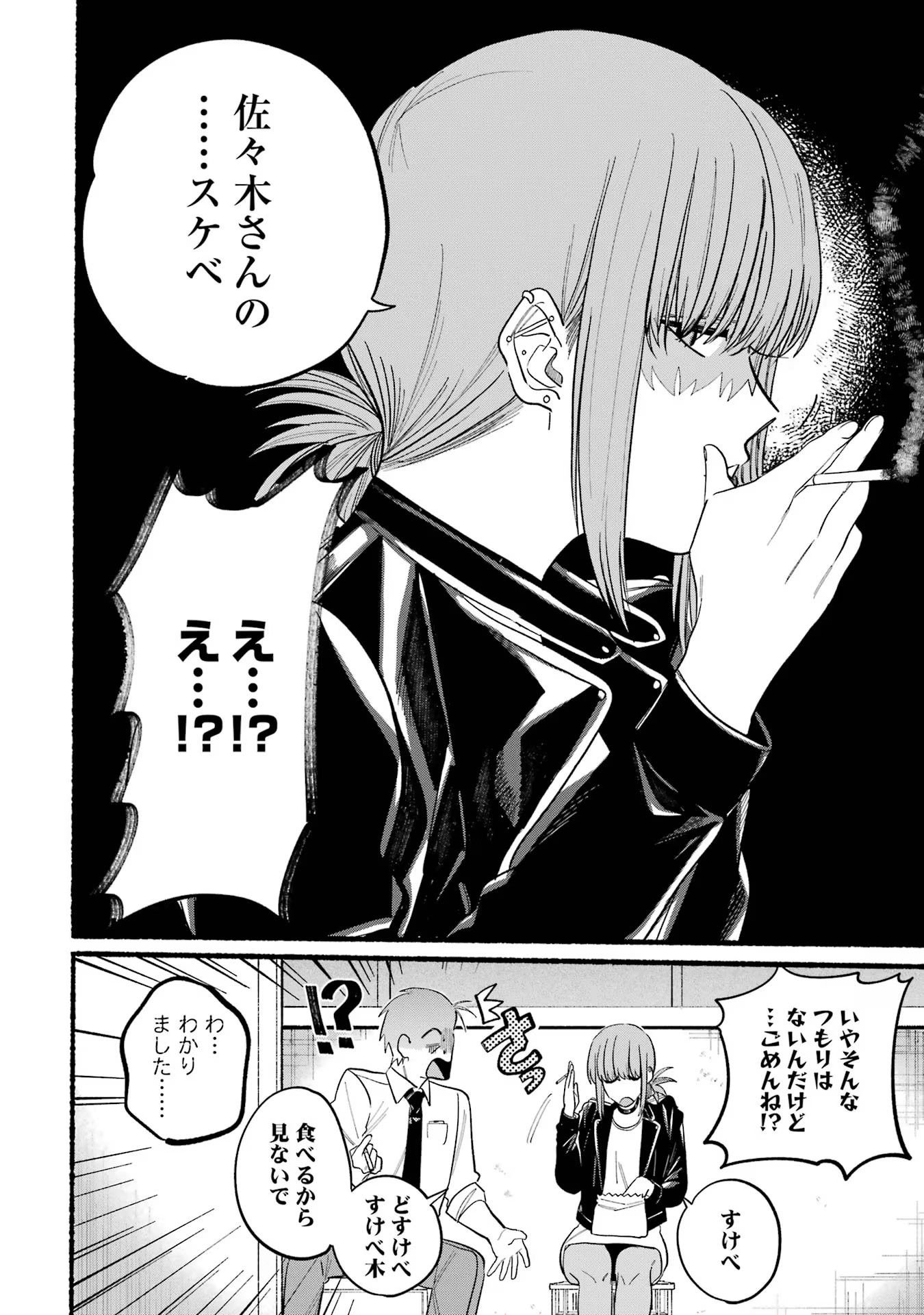 Super no Ura de Yani Suu Futari - Chapter 22.3 - Page 8