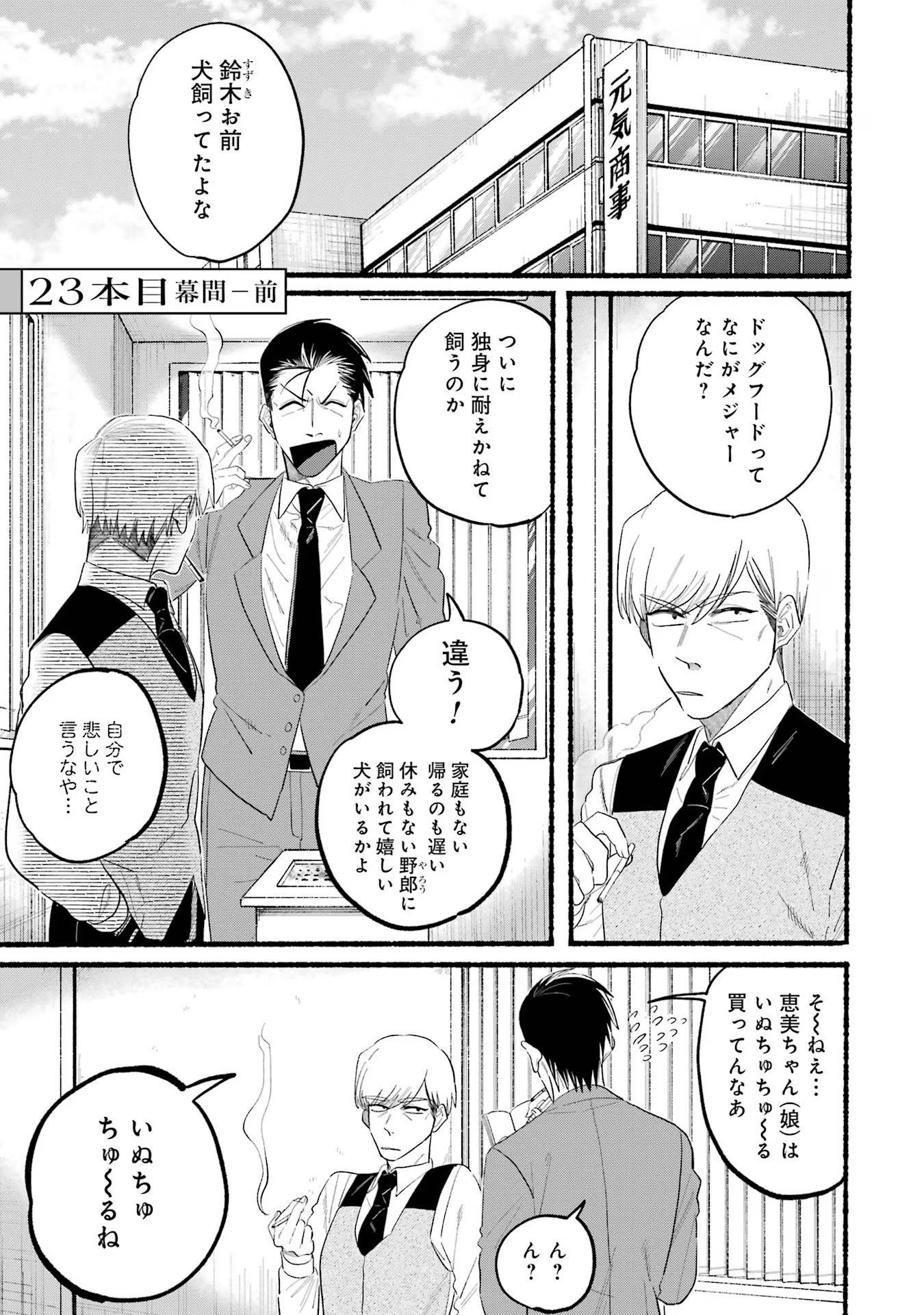 Super no Ura de Yani Suu Futari - Chapter 23.2 - Page 1