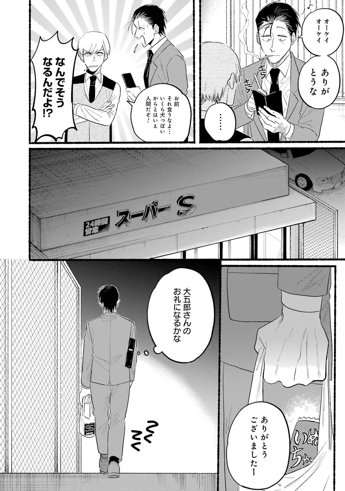 Super no Ura de Yani Suu Futari - Chapter 23.2 - Page 2