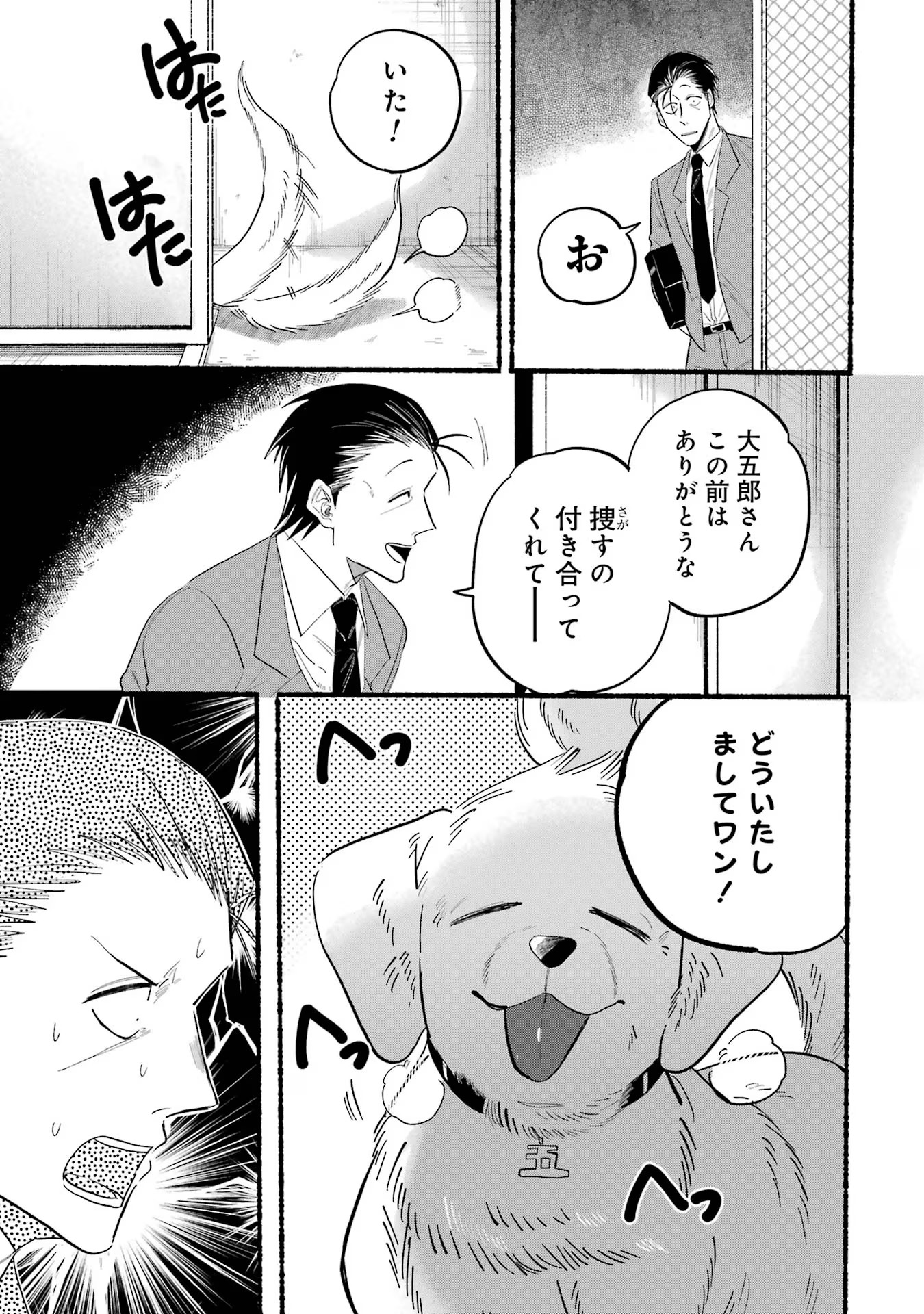 Super no Ura de Yani Suu Futari - Chapter 23.2 - Page 3