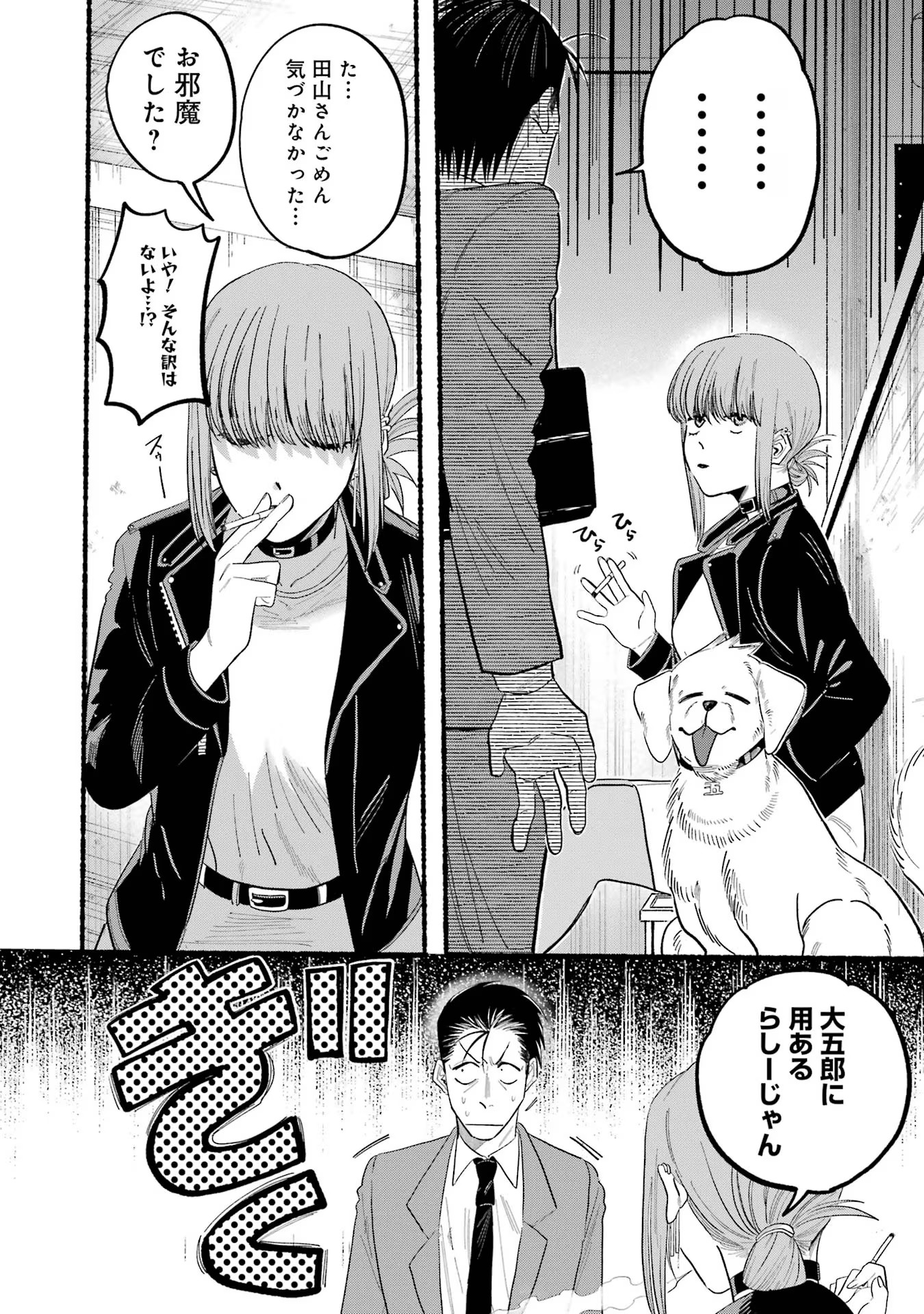 Super no Ura de Yani Suu Futari - Chapter 23.2 - Page 4
