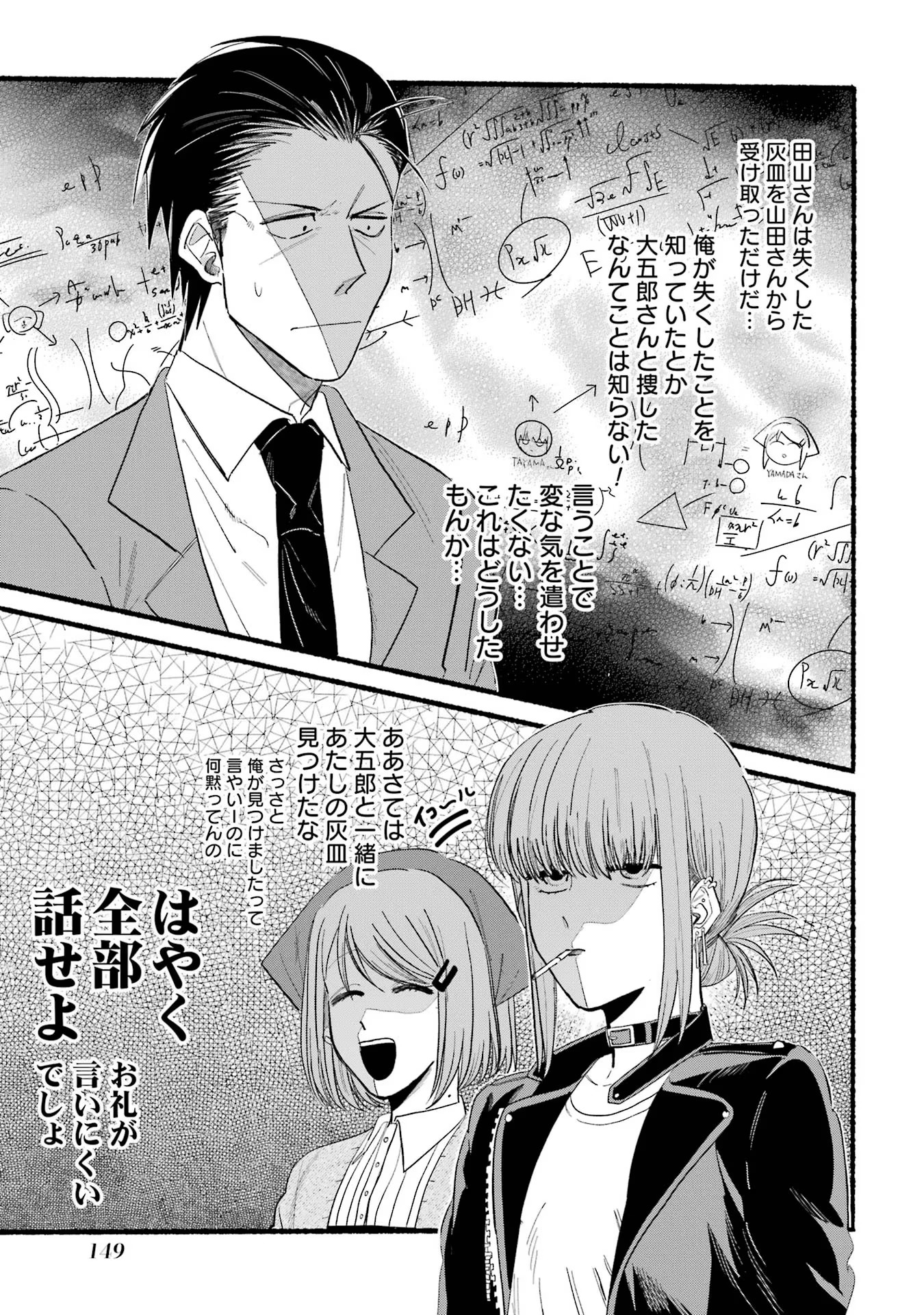 Super no Ura de Yani Suu Futari - Chapter 23.2 - Page 5