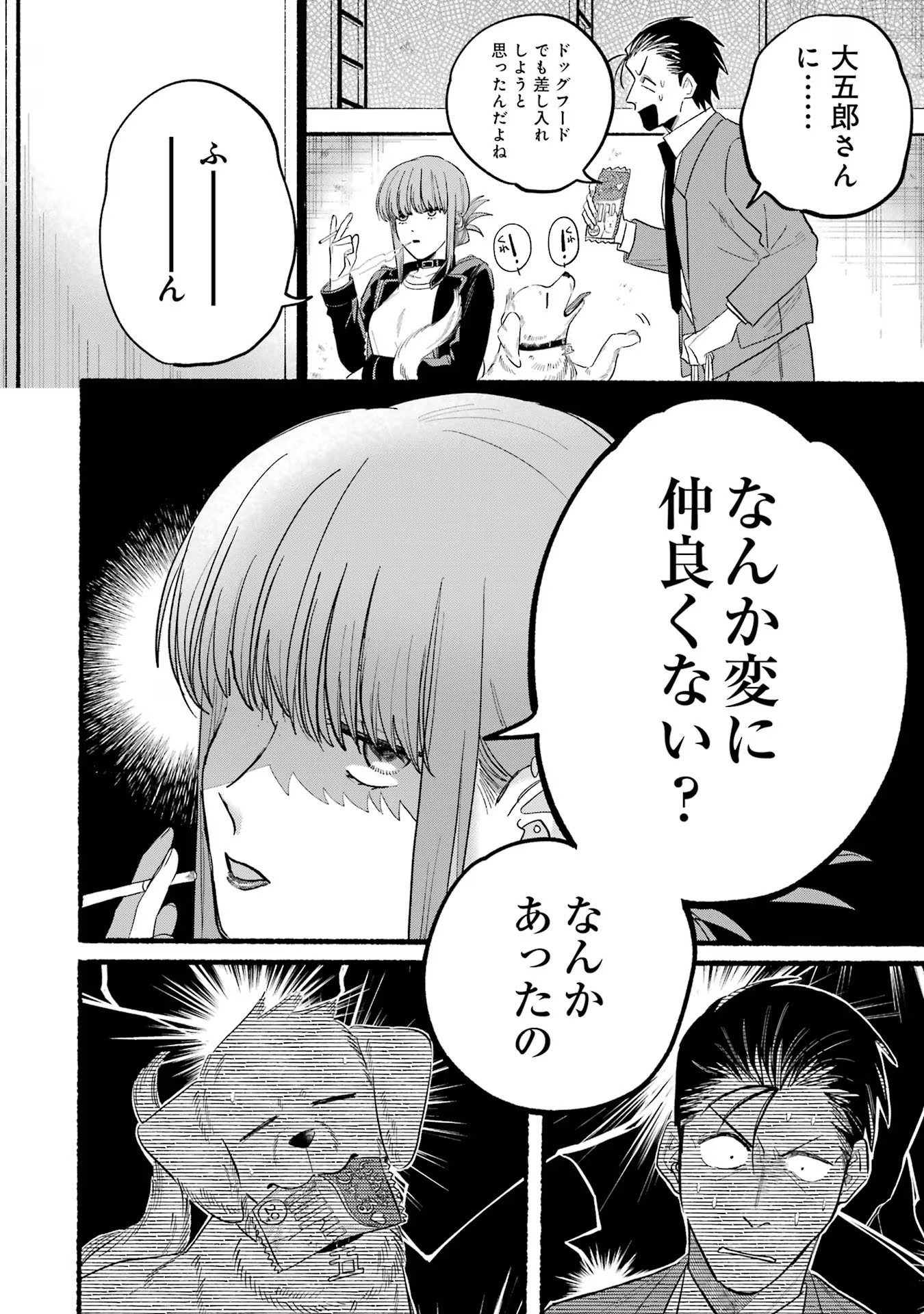 Super no Ura de Yani Suu Futari - Chapter 23.2 - Page 6