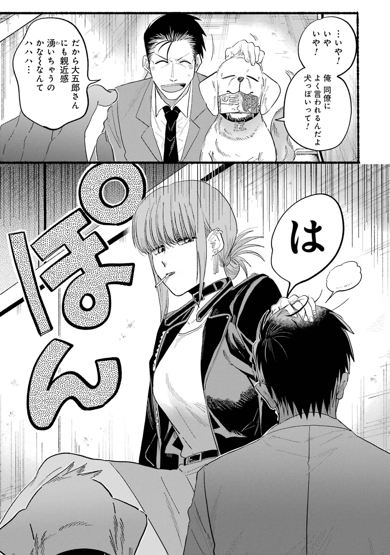 Super no Ura de Yani Suu Futari - Chapter 23.2 - Page 7