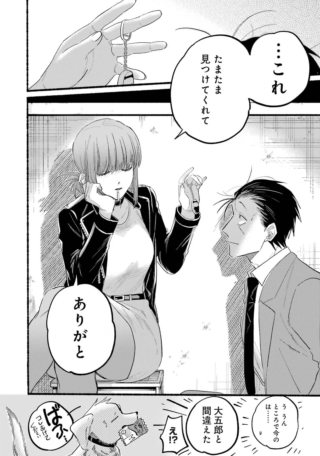 Super no Ura de Yani Suu Futari - Chapter 23.2 - Page 8