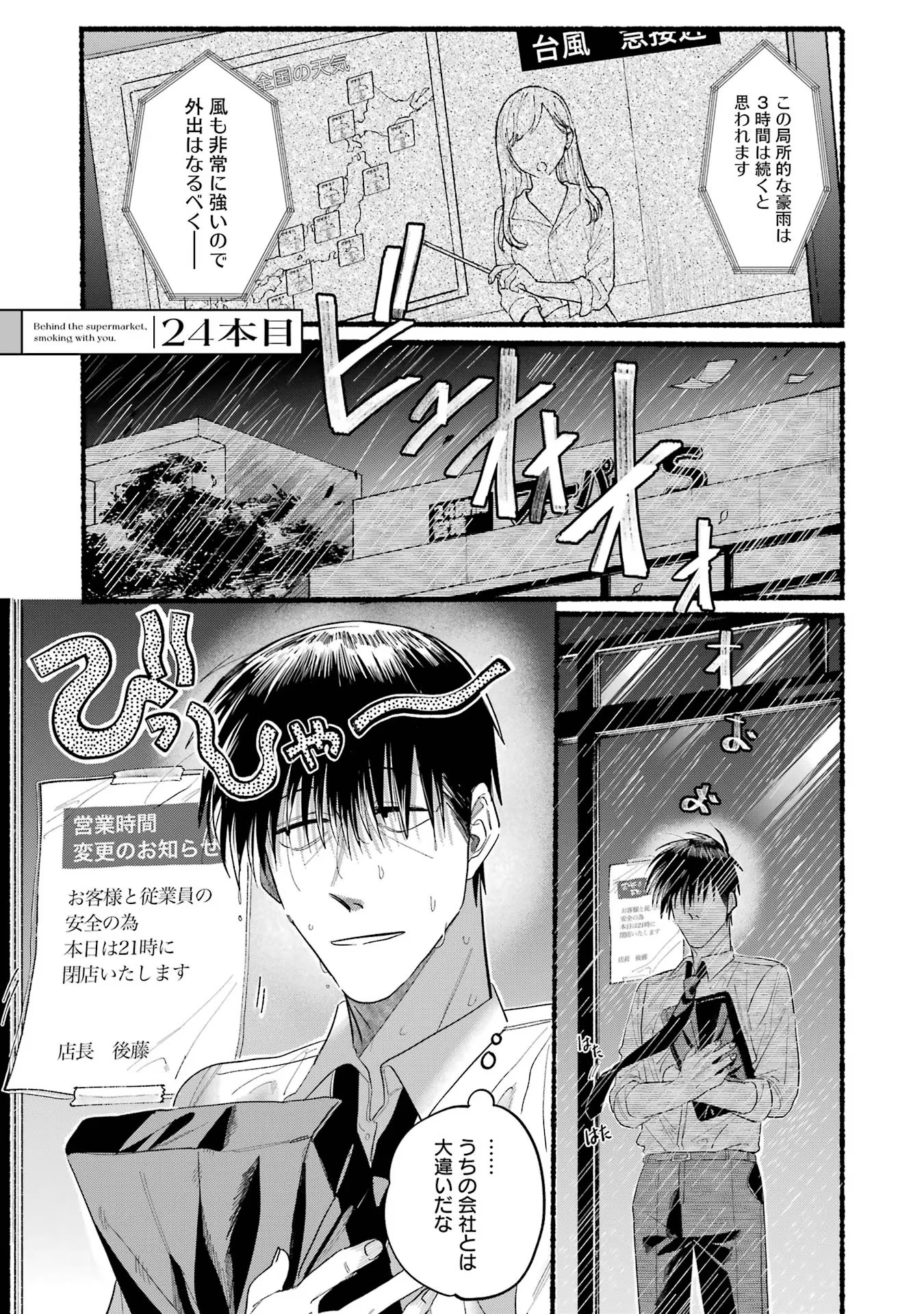 Super no Ura de Yani Suu Futari - Chapter 24 - Page 1