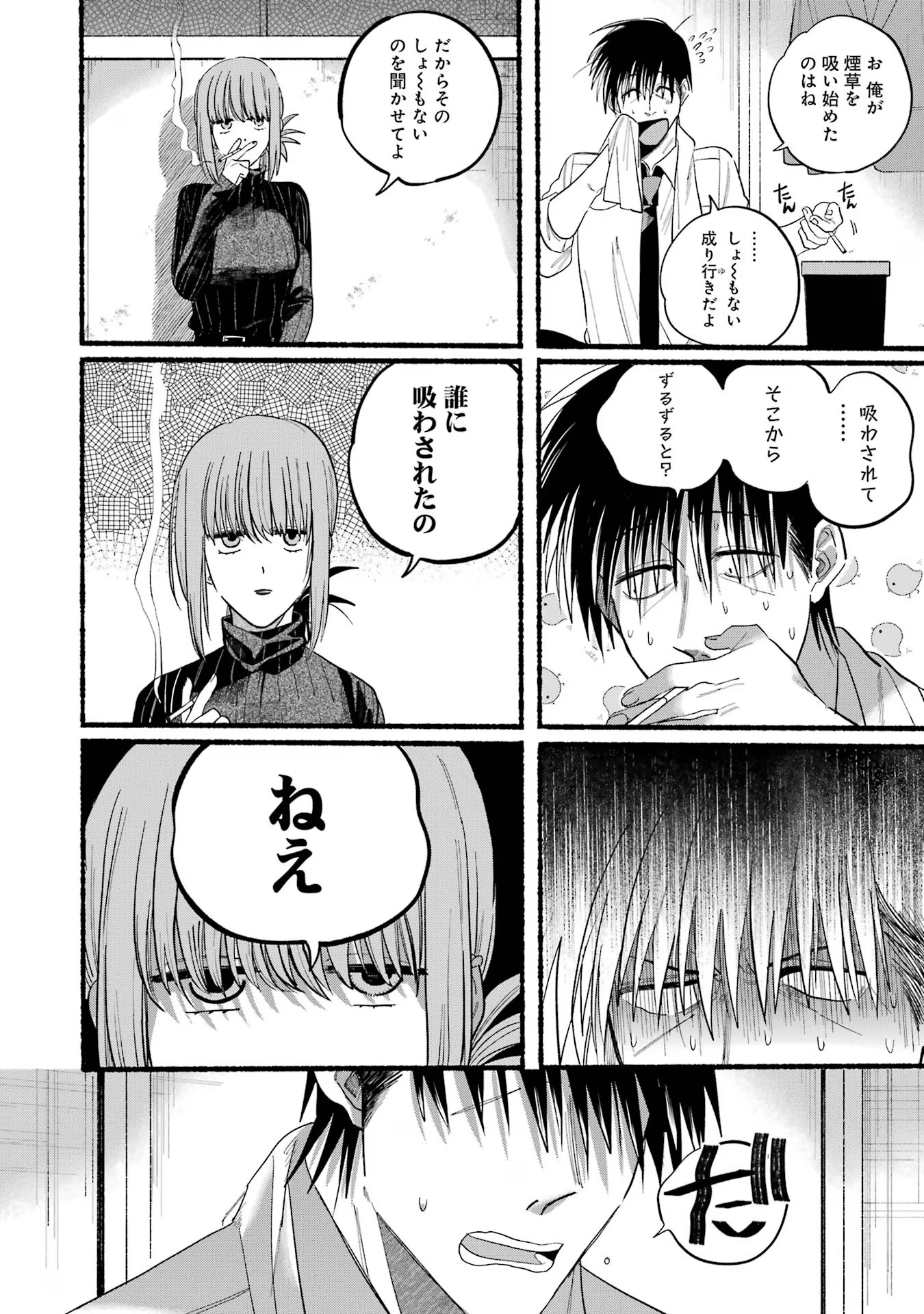 Super no Ura de Yani Suu Futari - Chapter 24 - Page 10