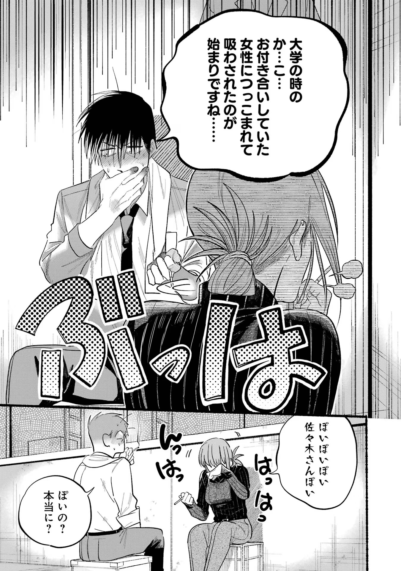 Super no Ura de Yani Suu Futari - Chapter 24 - Page 11