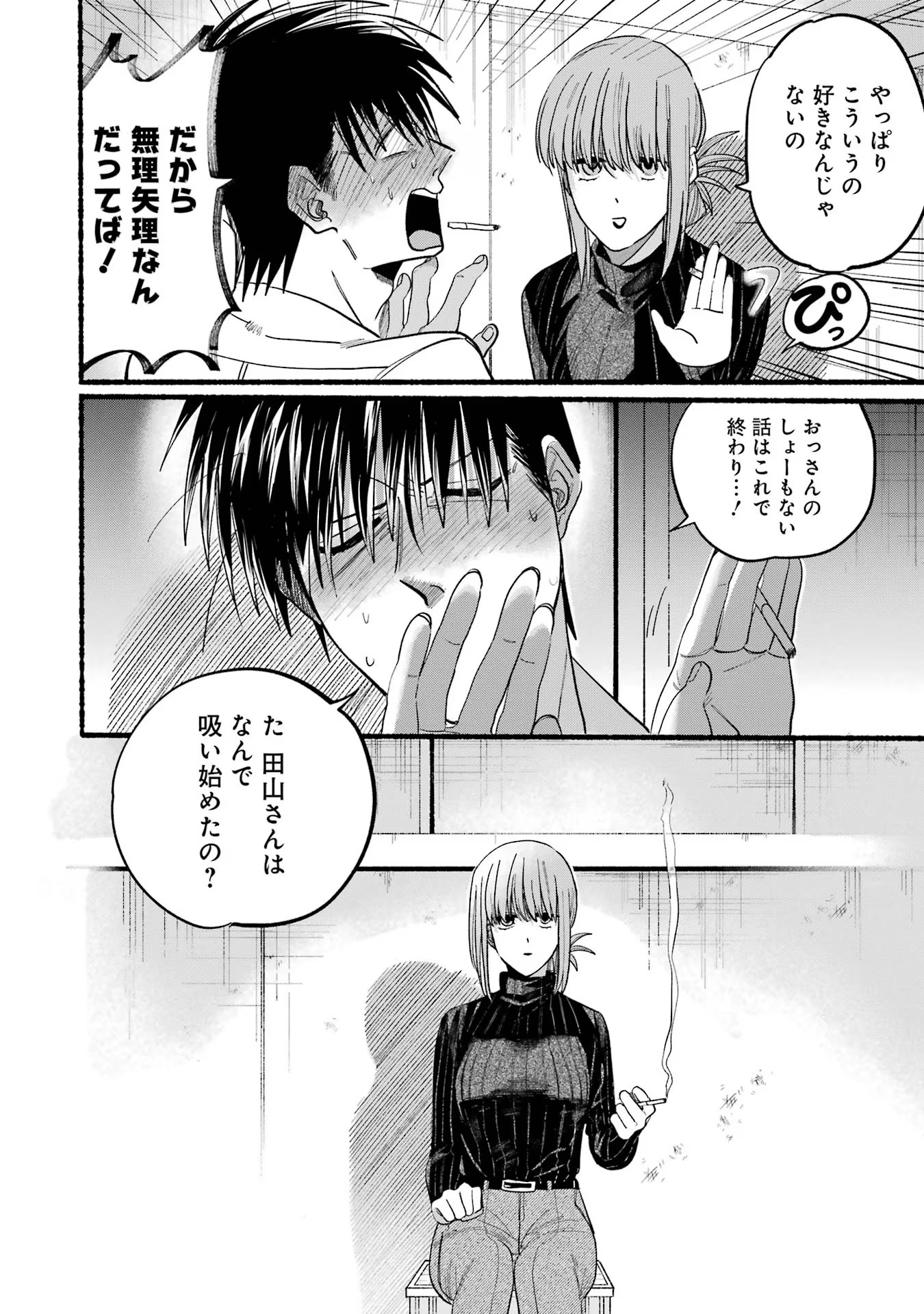 Super no Ura de Yani Suu Futari - Chapter 24 - Page 12