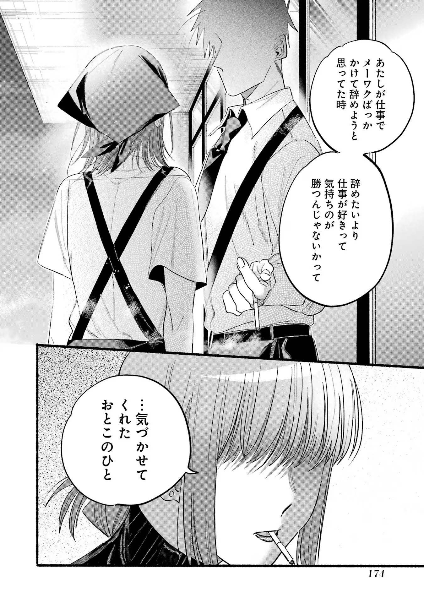 Super no Ura de Yani Suu Futari - Chapter 24 - Page 14