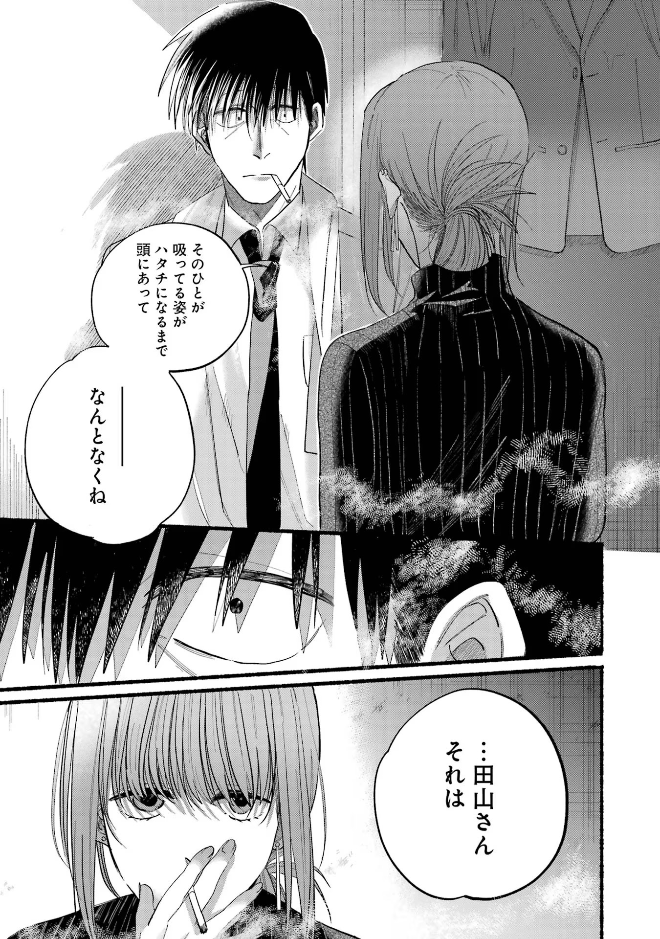 Super no Ura de Yani Suu Futari - Chapter 24 - Page 15