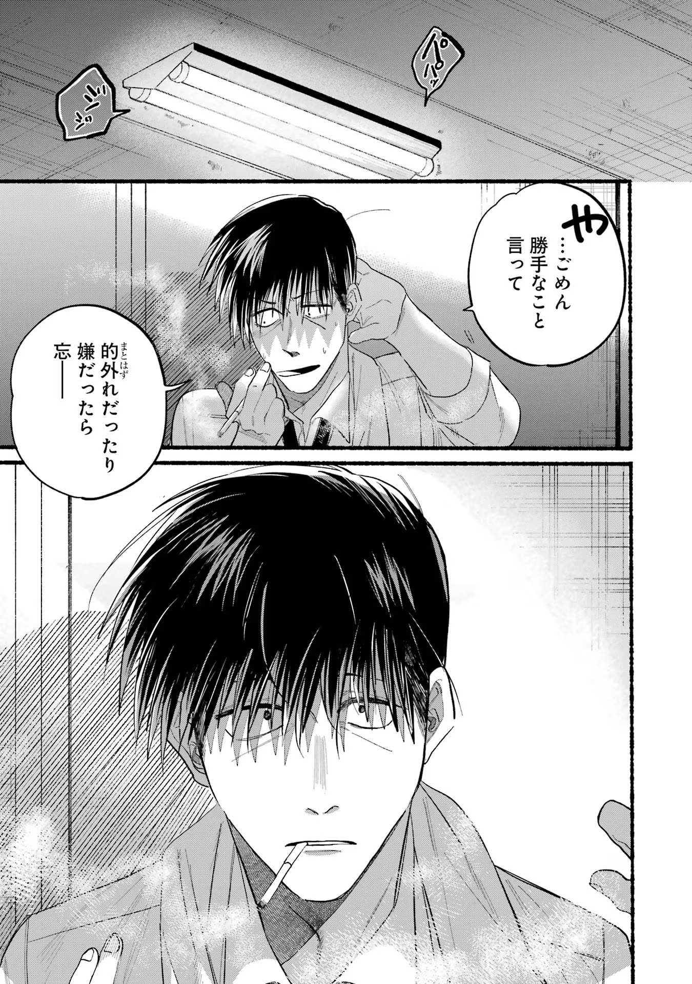 Super no Ura de Yani Suu Futari - Chapter 24 - Page 17