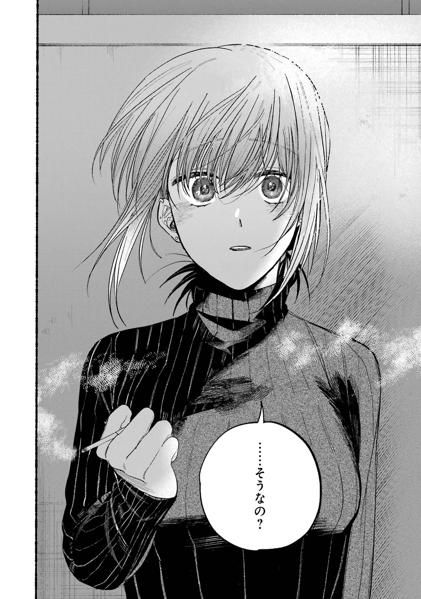 Super no Ura de Yani Suu Futari - Chapter 24 - Page 18