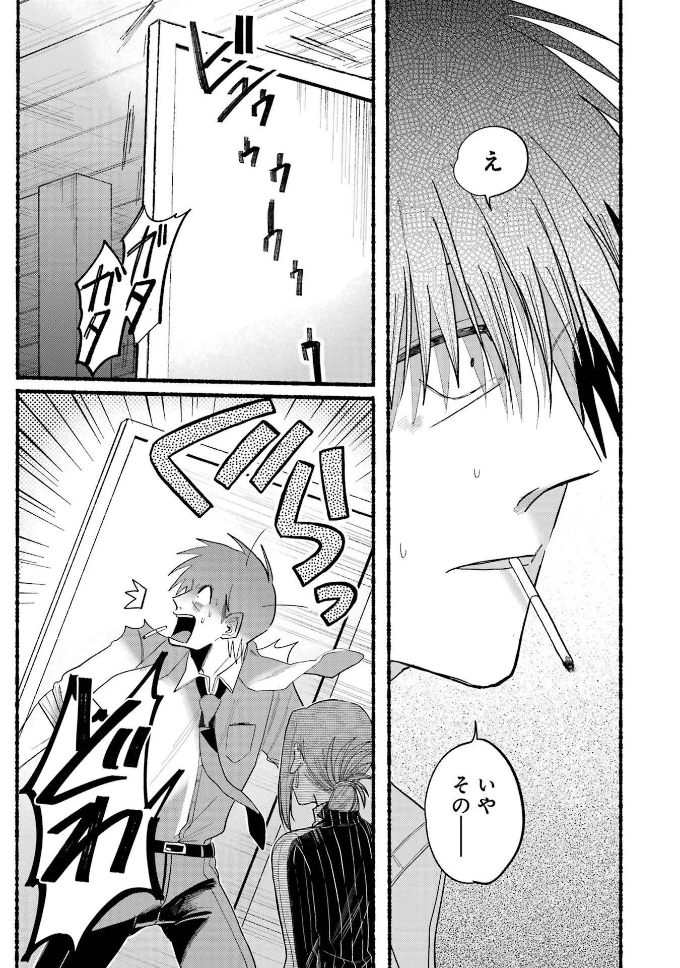 Super no Ura de Yani Suu Futari - Chapter 24 - Page 19