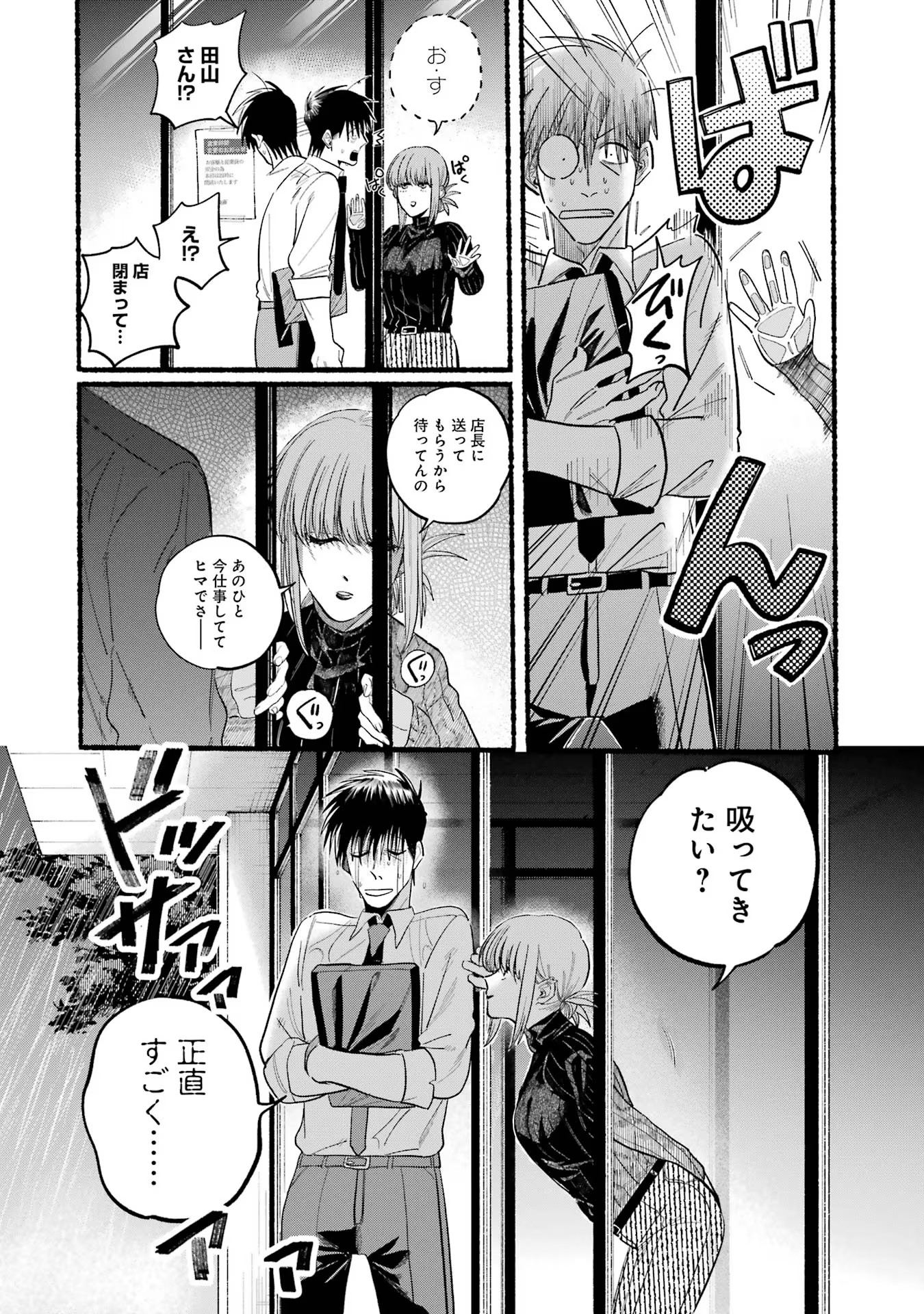 Super no Ura de Yani Suu Futari - Chapter 24 - Page 2