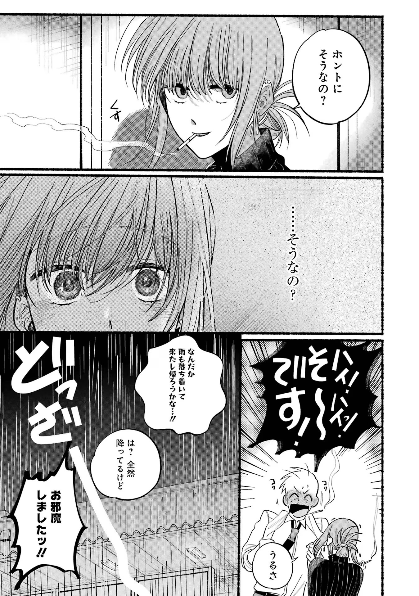 Super no Ura de Yani Suu Futari - Chapter 24 - Page 23