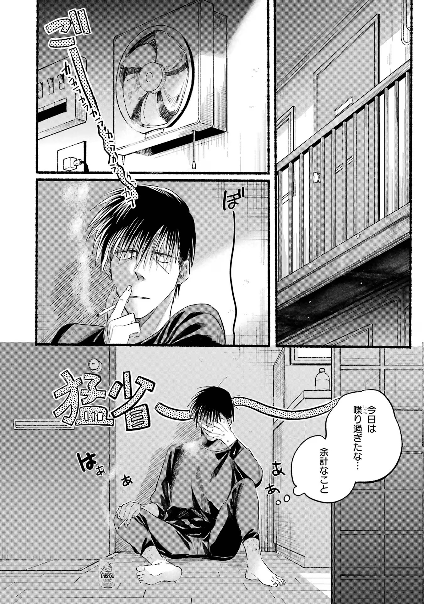 Super no Ura de Yani Suu Futari - Chapter 24 - Page 24