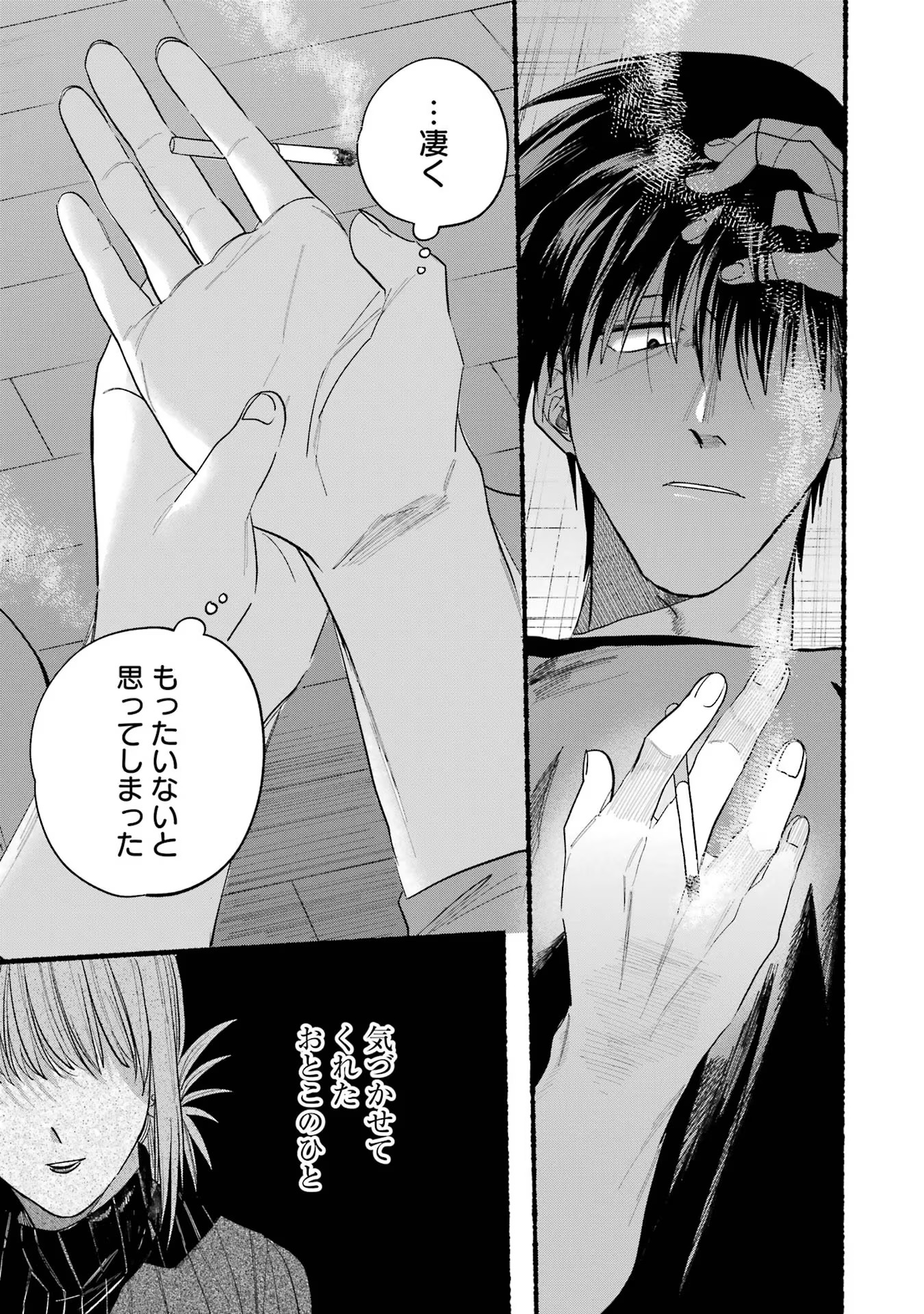 Super no Ura de Yani Suu Futari - Chapter 24 - Page 25