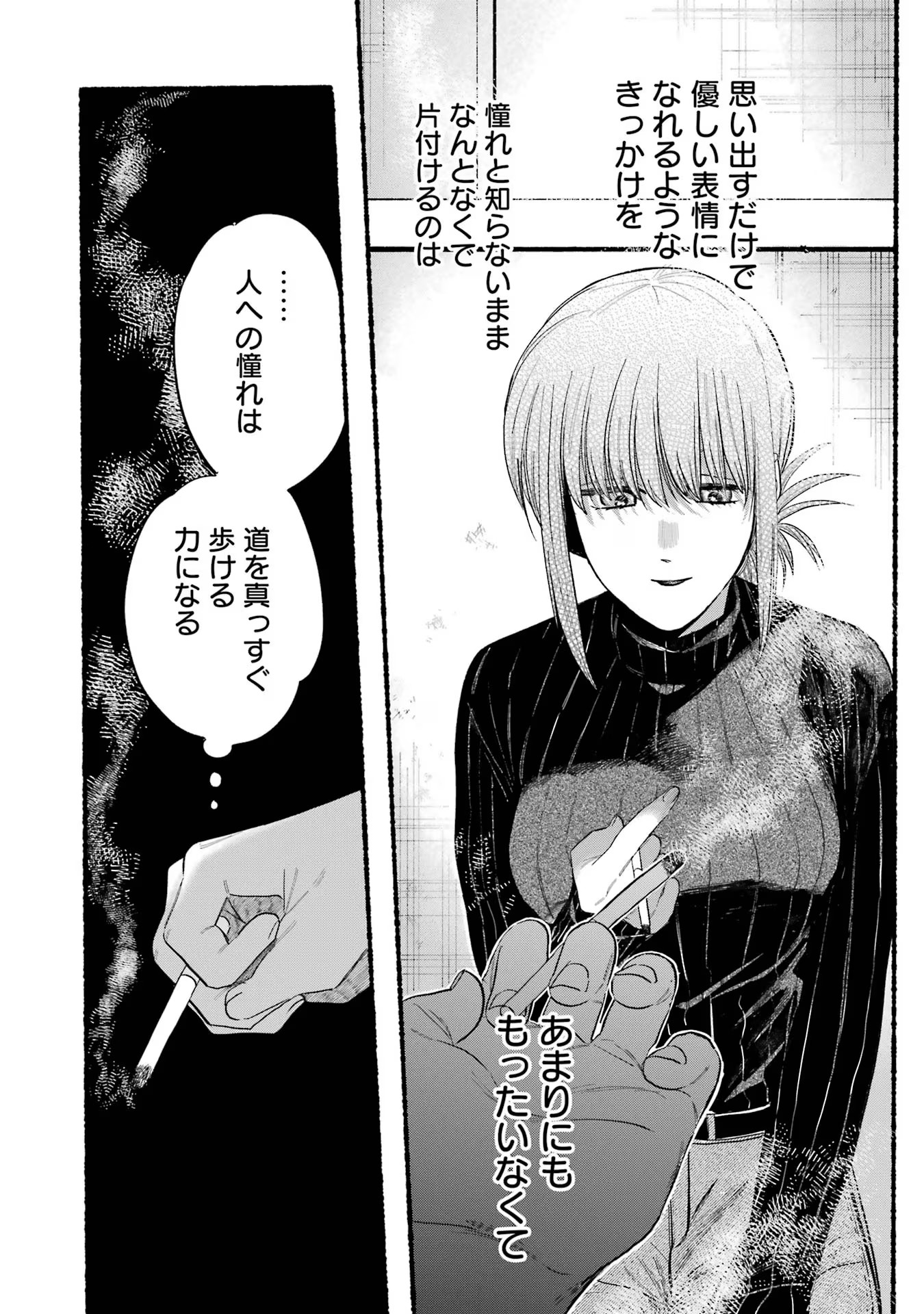 Super no Ura de Yani Suu Futari - Chapter 24 - Page 26