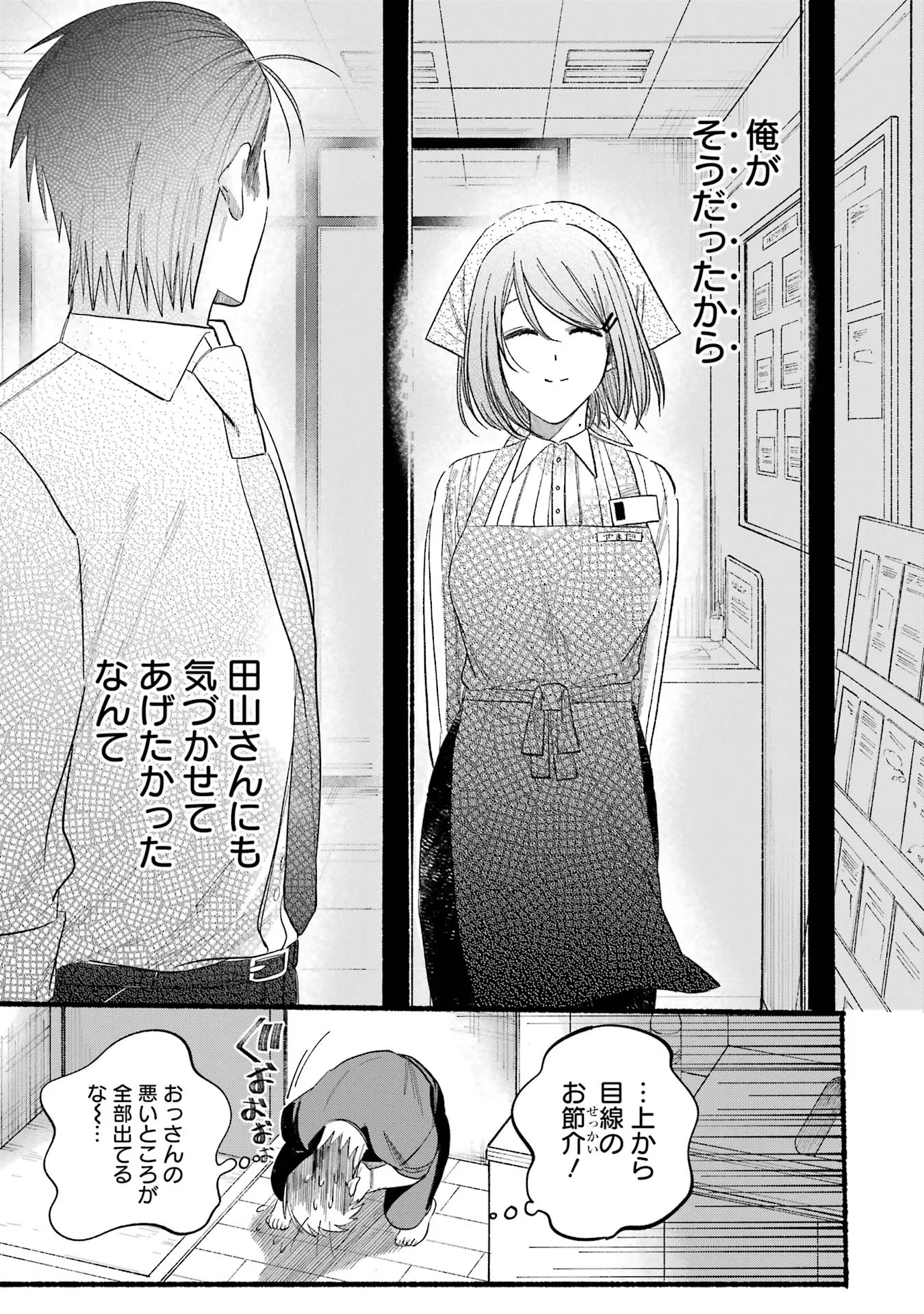 Super no Ura de Yani Suu Futari - Chapter 24 - Page 27