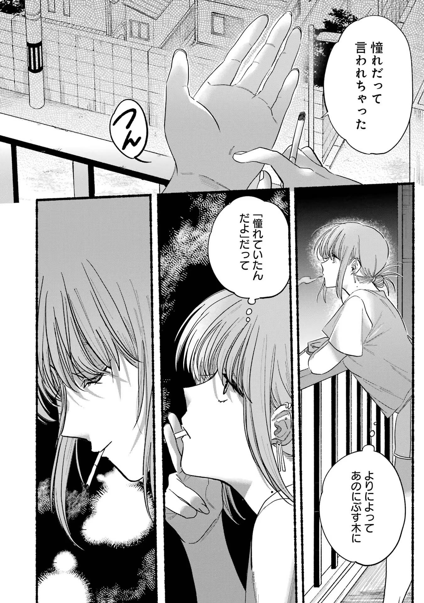 Super no Ura de Yani Suu Futari - Chapter 24 - Page 28
