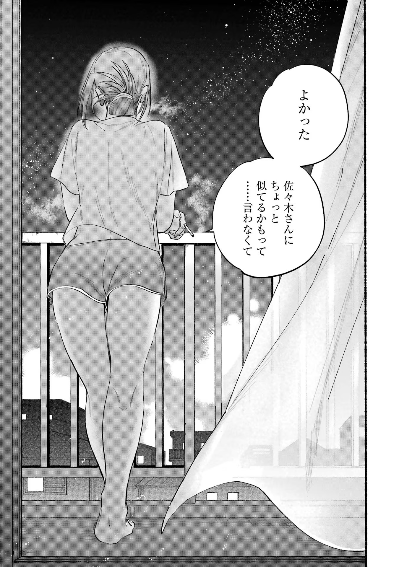 Super no Ura de Yani Suu Futari - Chapter 24 - Page 29