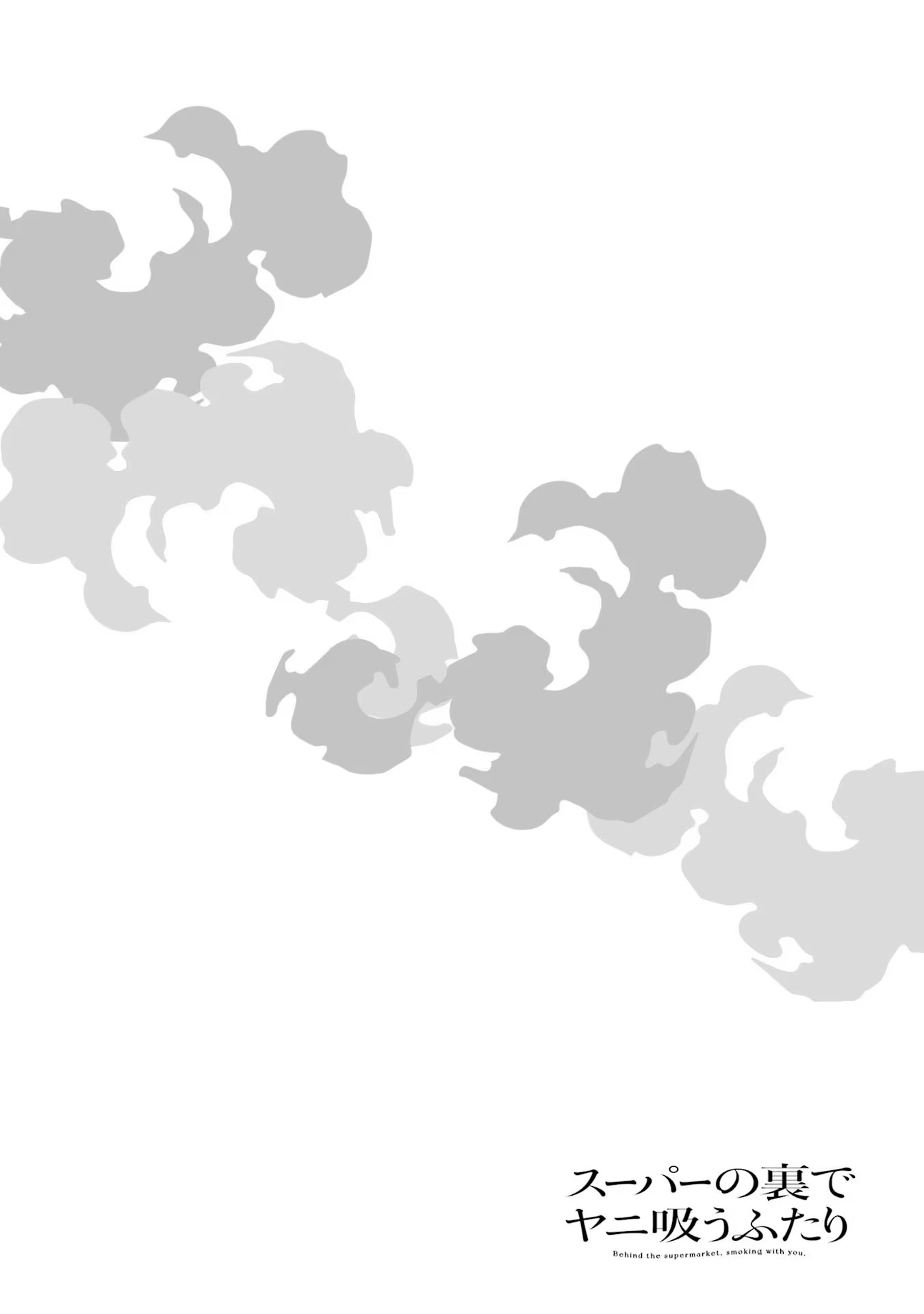 Super no Ura de Yani Suu Futari - Chapter 24 - Page 30