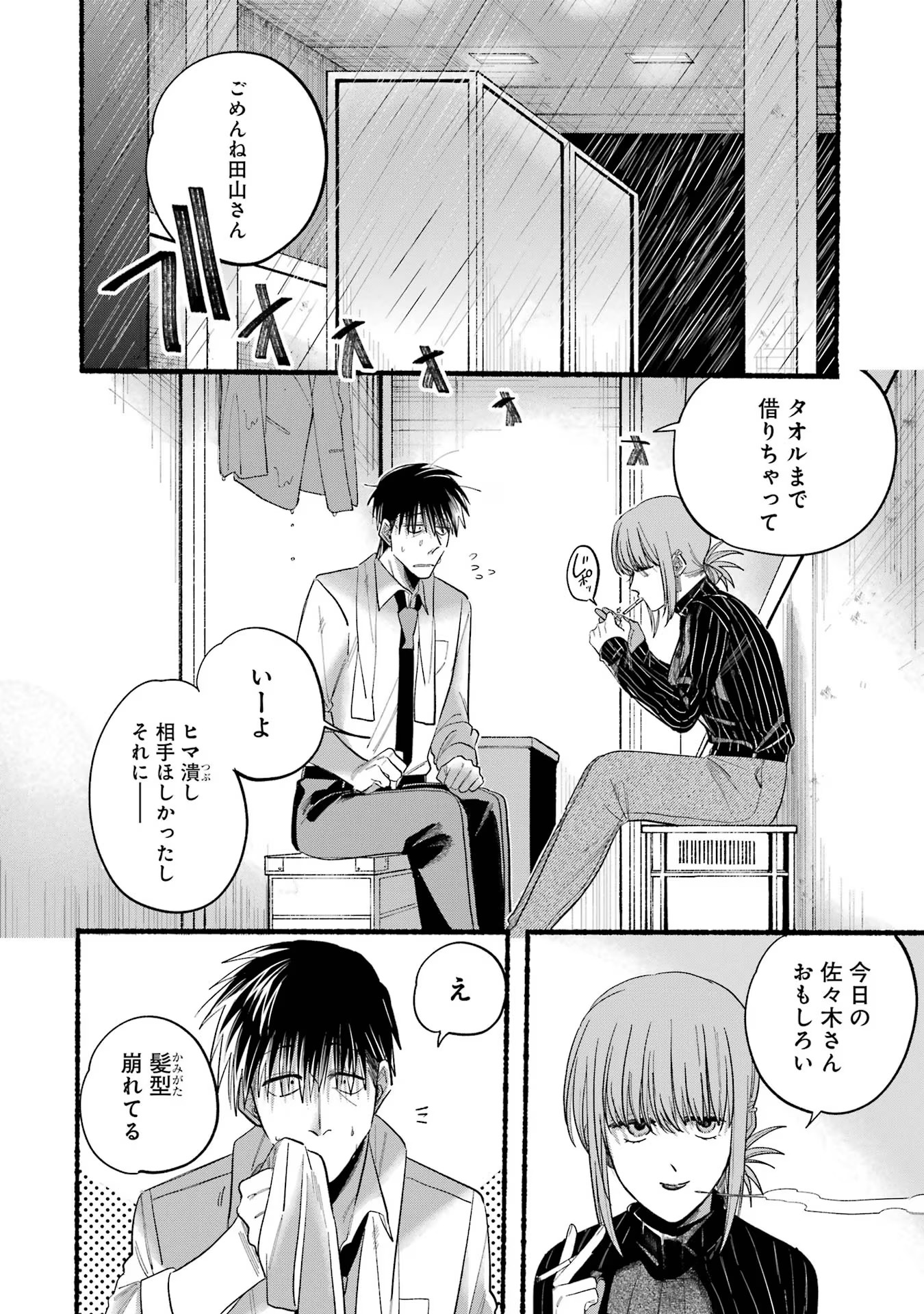 Super no Ura de Yani Suu Futari - Chapter 24 - Page 4