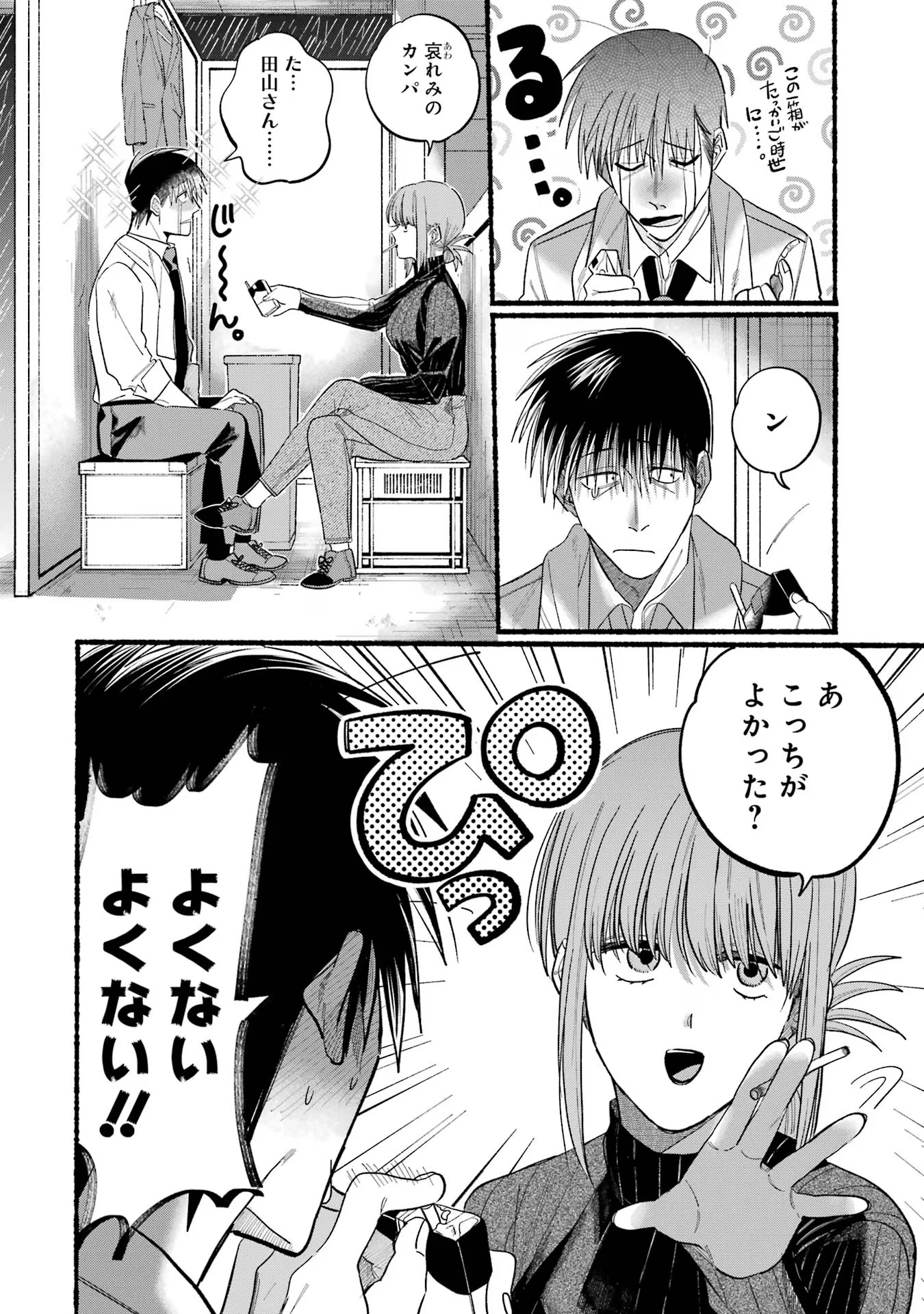 Super no Ura de Yani Suu Futari - Chapter 24 - Page 6