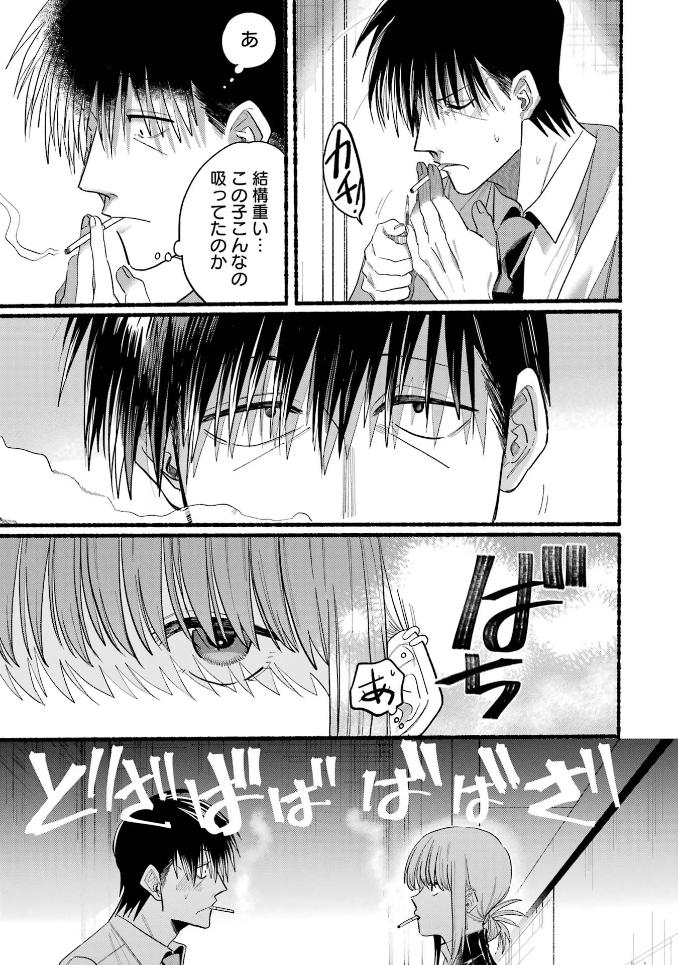 Super no Ura de Yani Suu Futari - Chapter 24 - Page 7