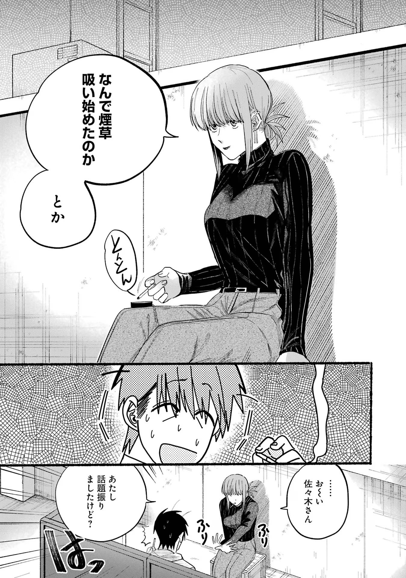 Super no Ura de Yani Suu Futari - Chapter 24 - Page 9