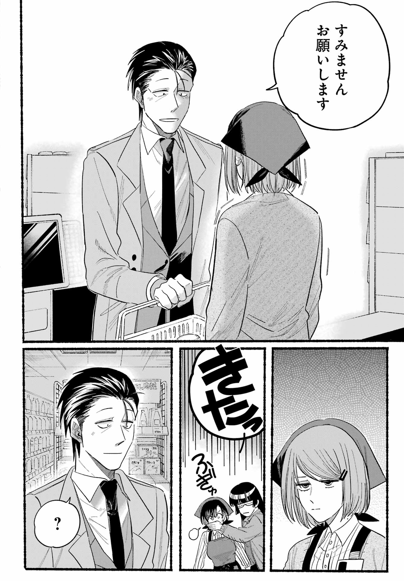 Super no Ura de Yani Suu Futari - Chapter 25 - Page 13