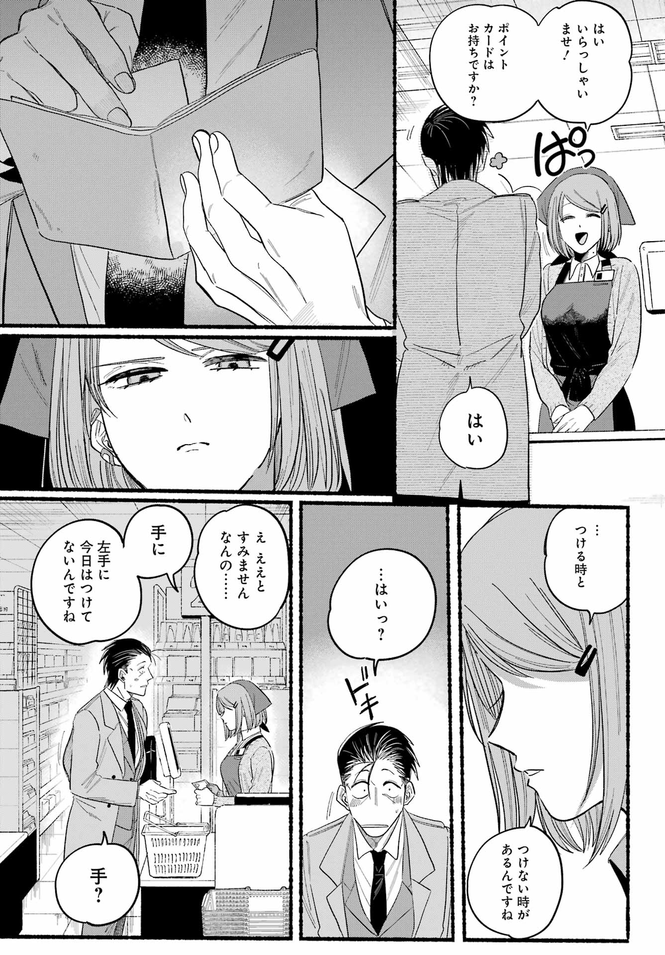 Super no Ura de Yani Suu Futari - Chapter 25 - Page 14