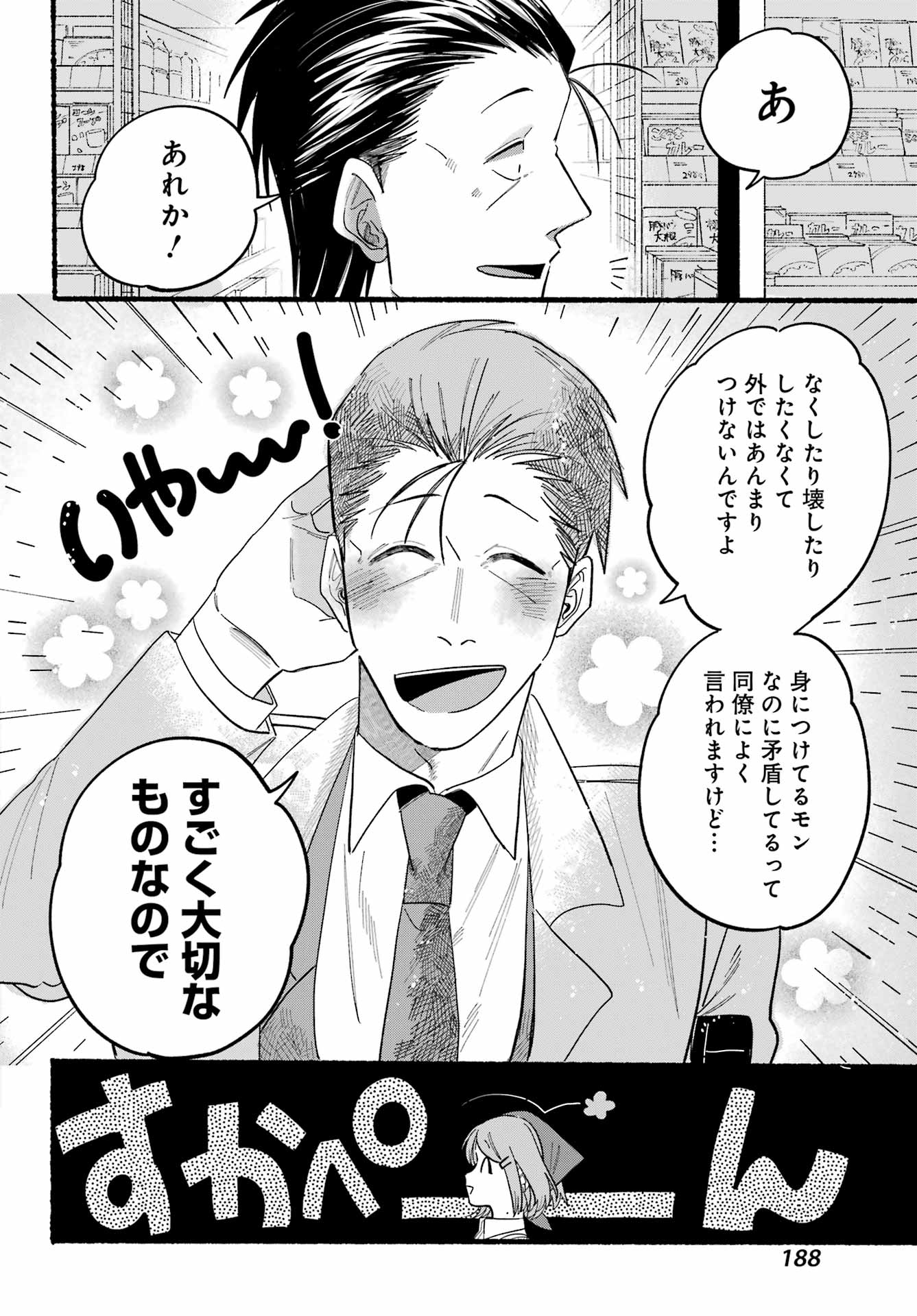 Super no Ura de Yani Suu Futari - Chapter 25 - Page 15