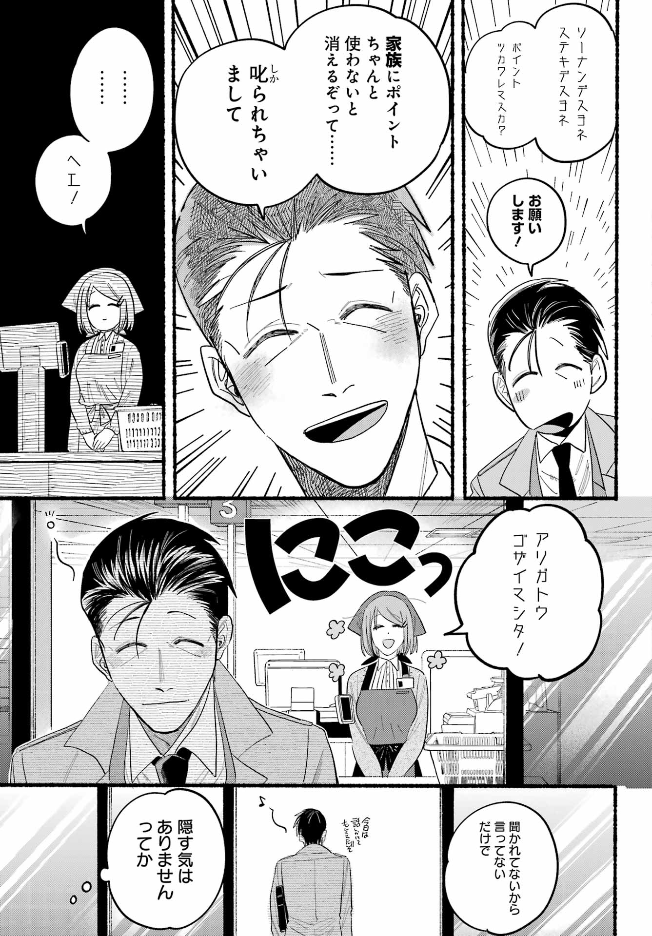 Super no Ura de Yani Suu Futari - Chapter 25 - Page 16